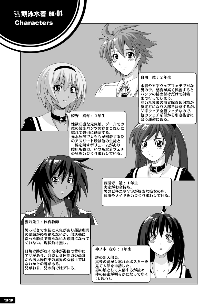 Pitapita Kyouei Mizugi EX01 - Page 32