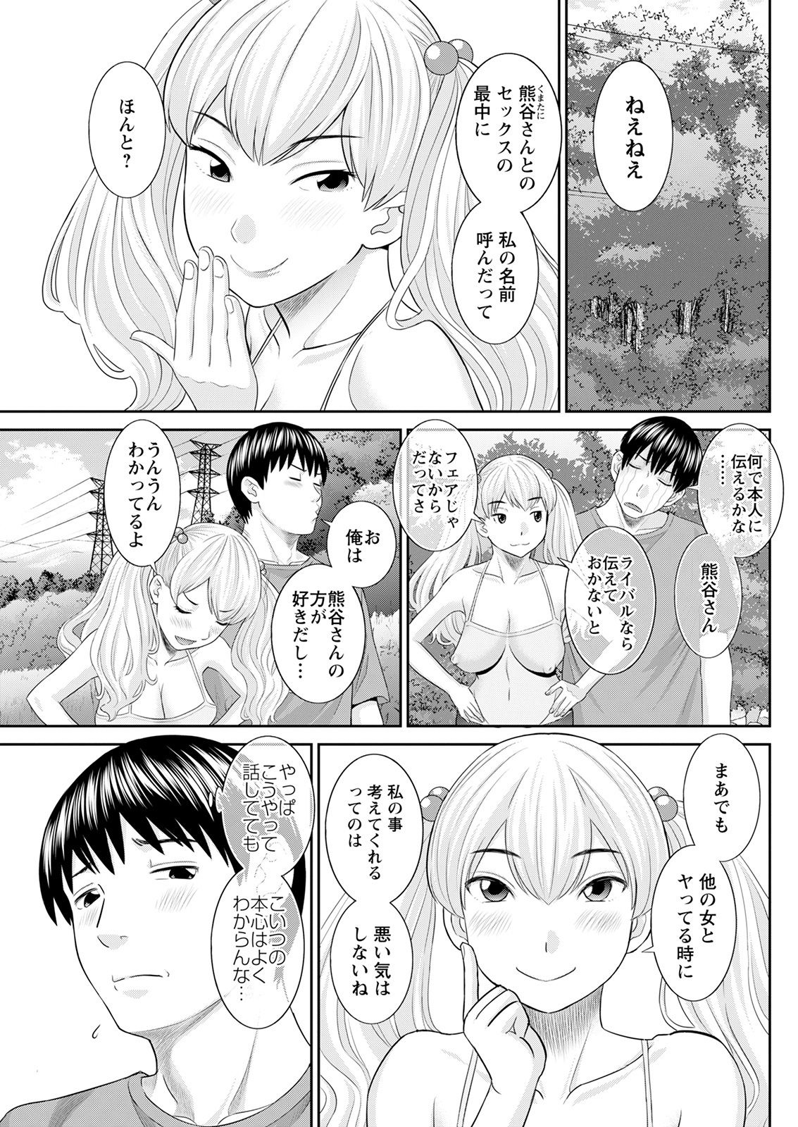 H na Machi no Kumatani-san Ch. 1-8 - Page 131