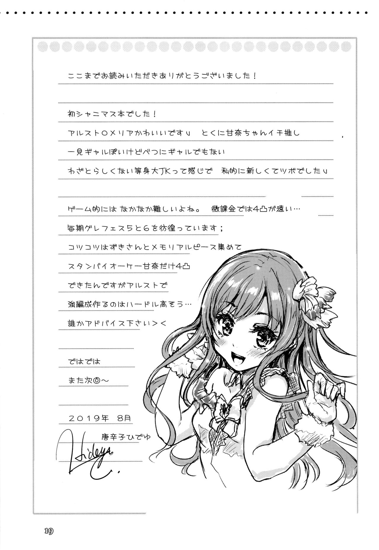 Na-chan o Netsu de Acchicchi. Tenka Ugokimasu. - Page 19