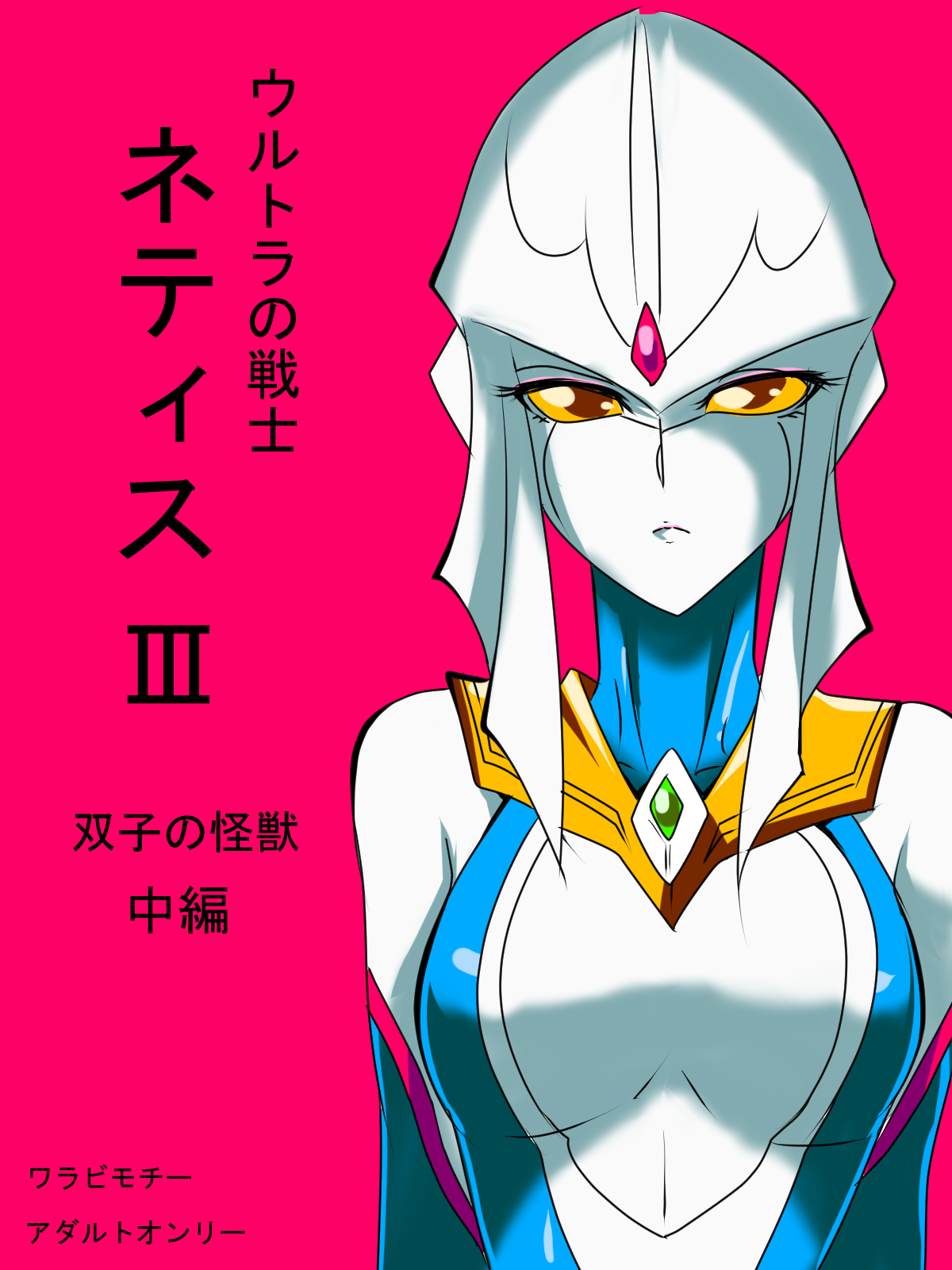 Ginga no Megami Netise Soushuuhen 01 - Page 33