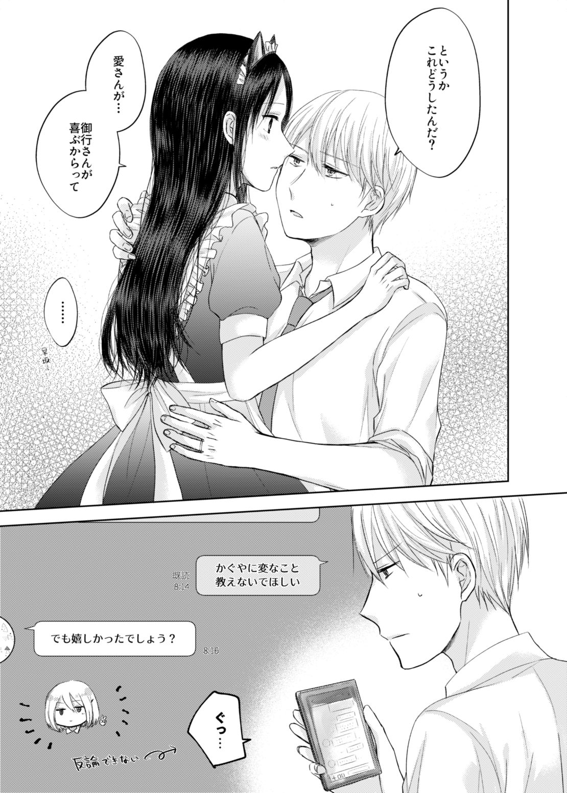 ShiroKagu 2 - Page 11