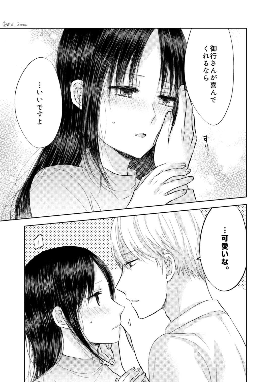 ShiroKagu 3 - Page 14