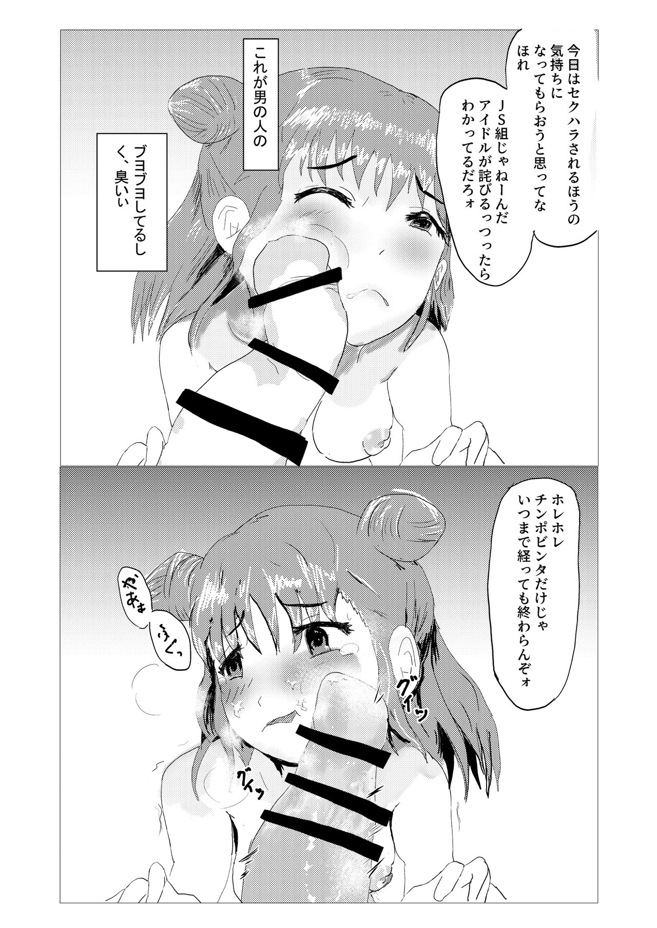 Atsumori Hot Spring - Page 11