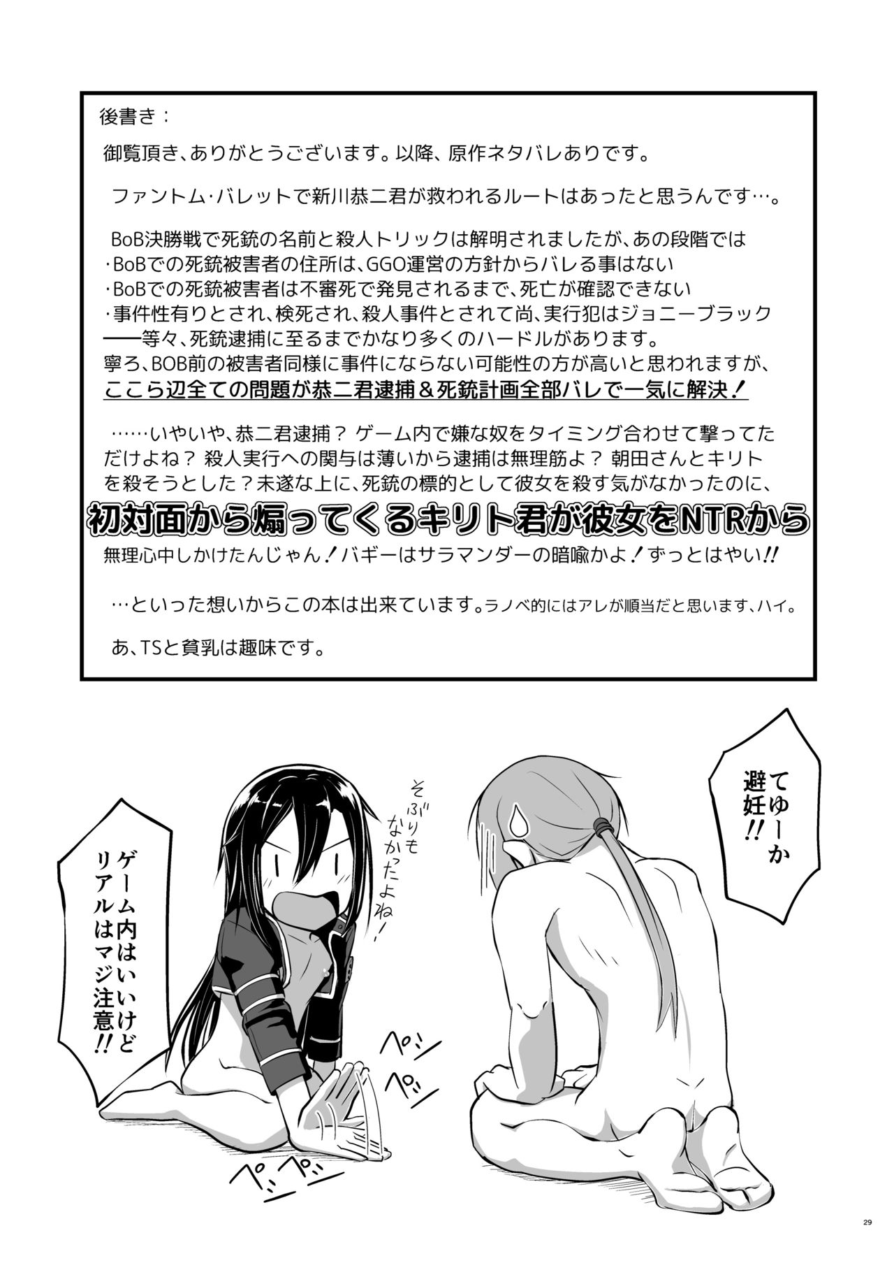 Kiriko Route ni Bunki shimashita. - Page 28