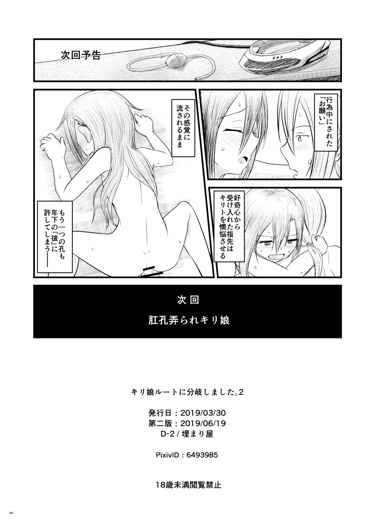 Kiriko Route ni Bunki shimashita. - Page 63