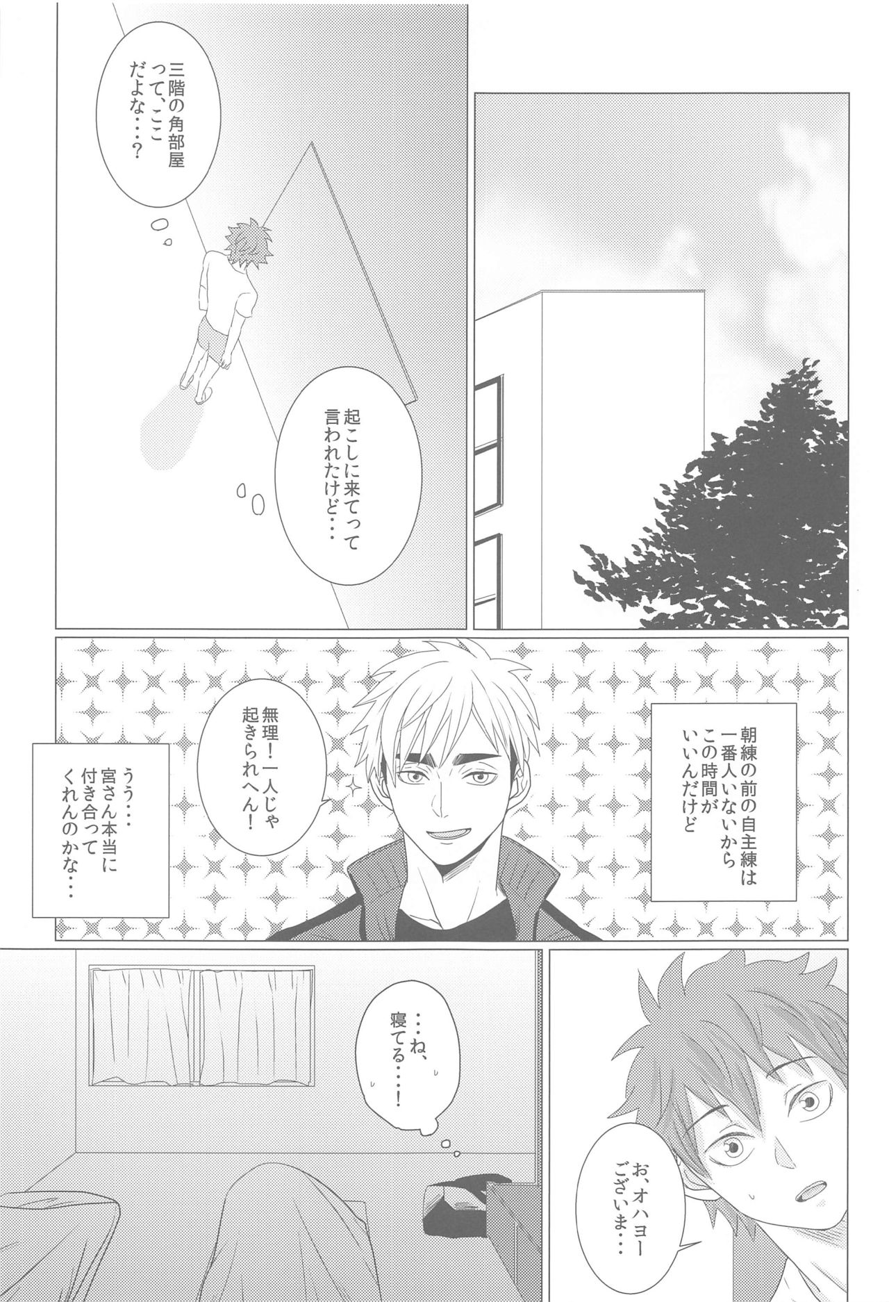 Nazeka Futago ni Nerawaretemasu - Page 14