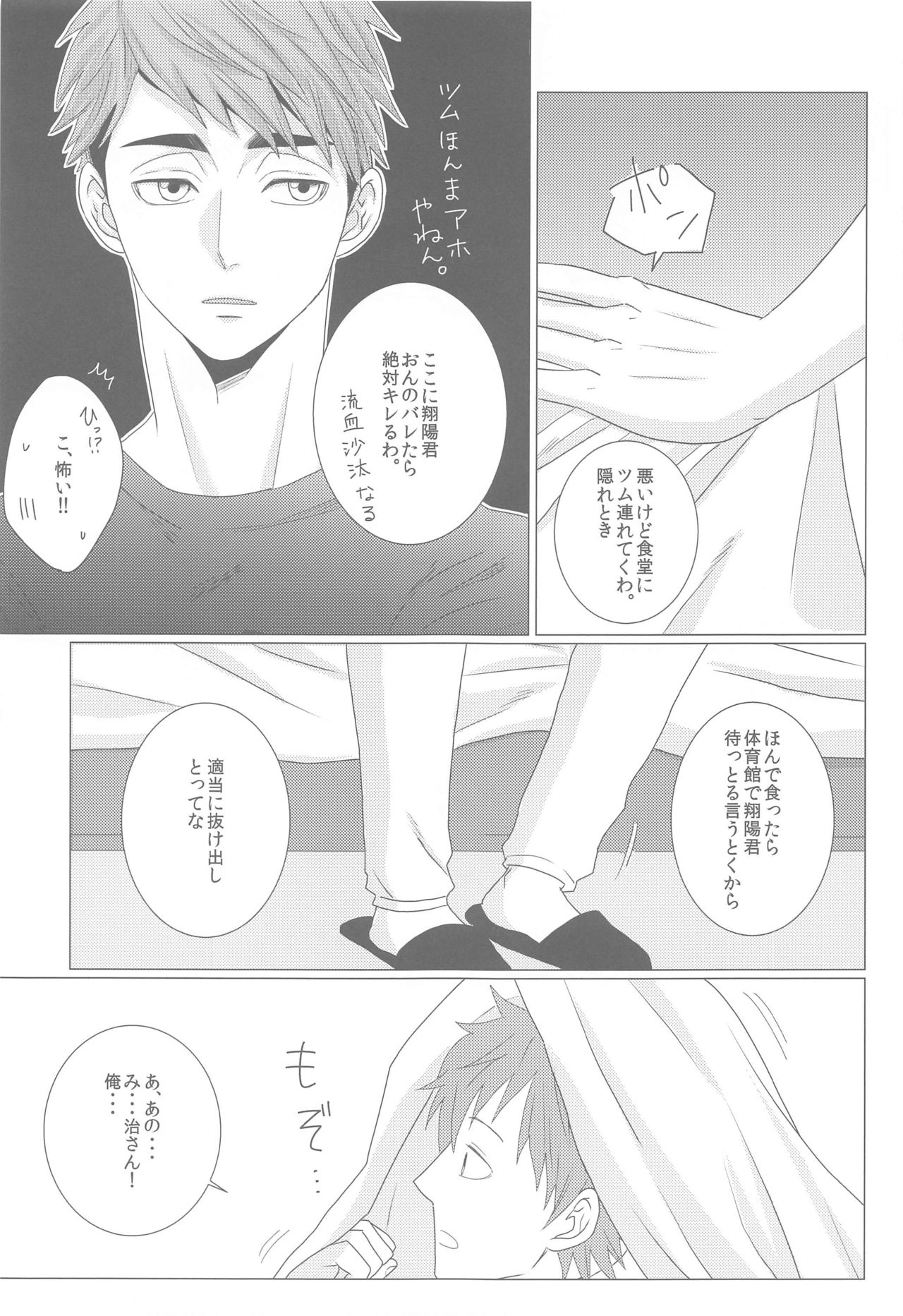 Nazeka Futago ni Nerawaretemasu - Page 22