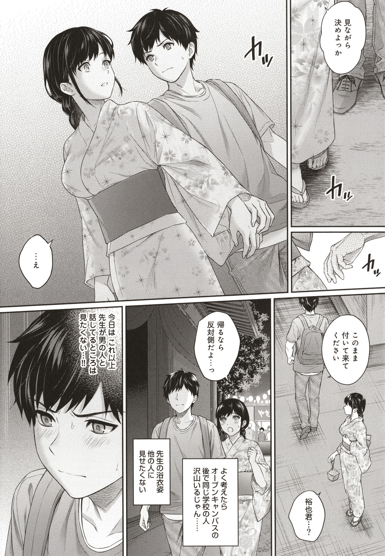 Sensei to Boku - Page 151
