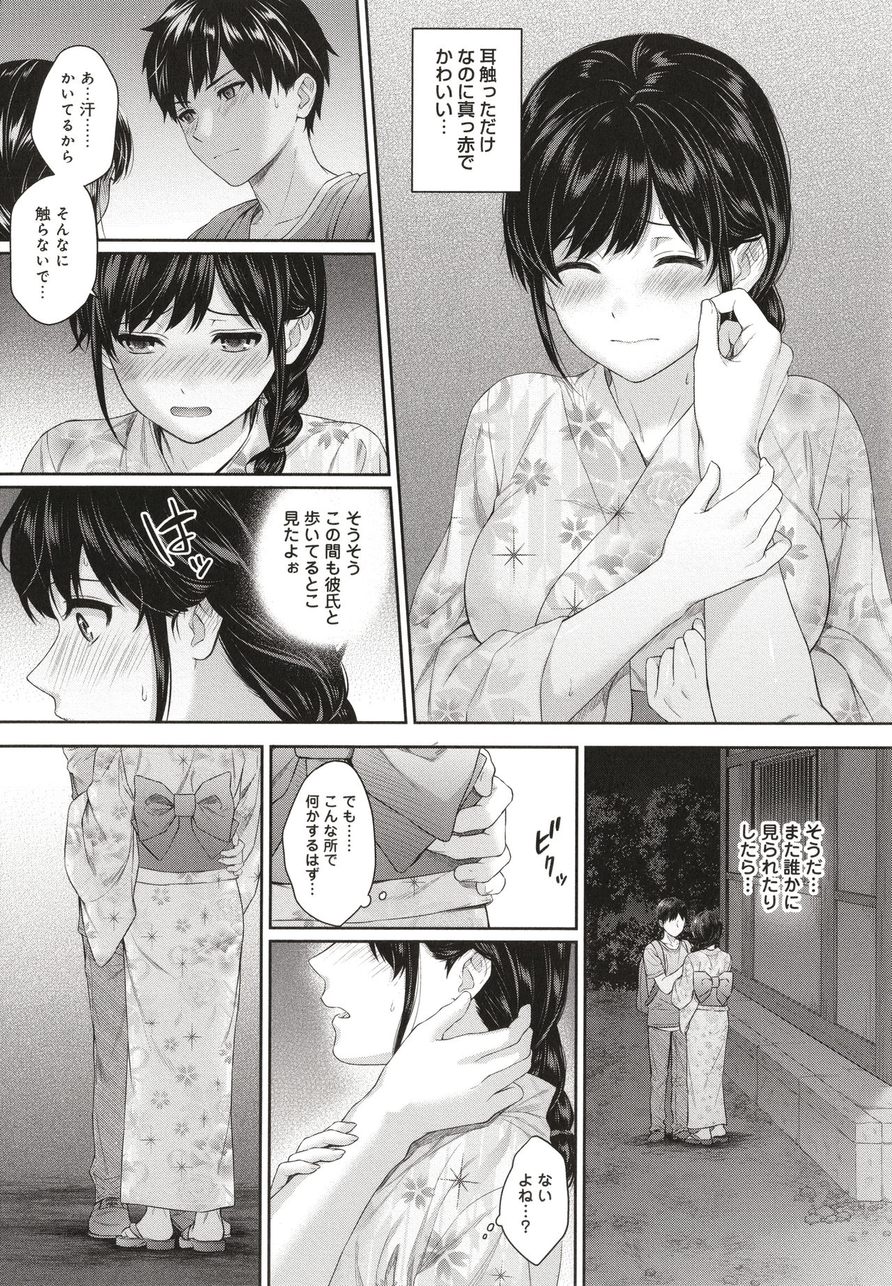 Sensei to Boku - Page 154