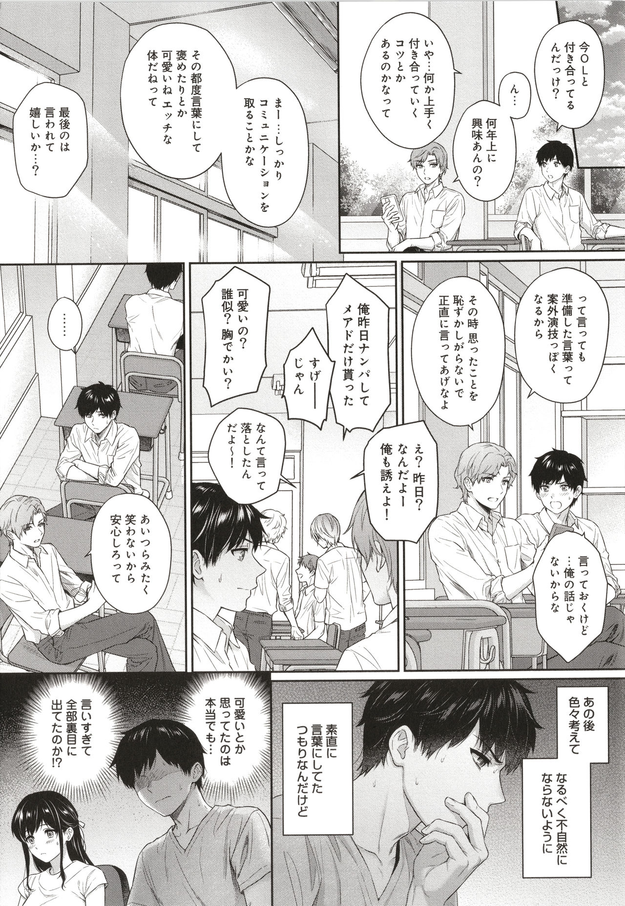 Sensei to Boku - Page 172