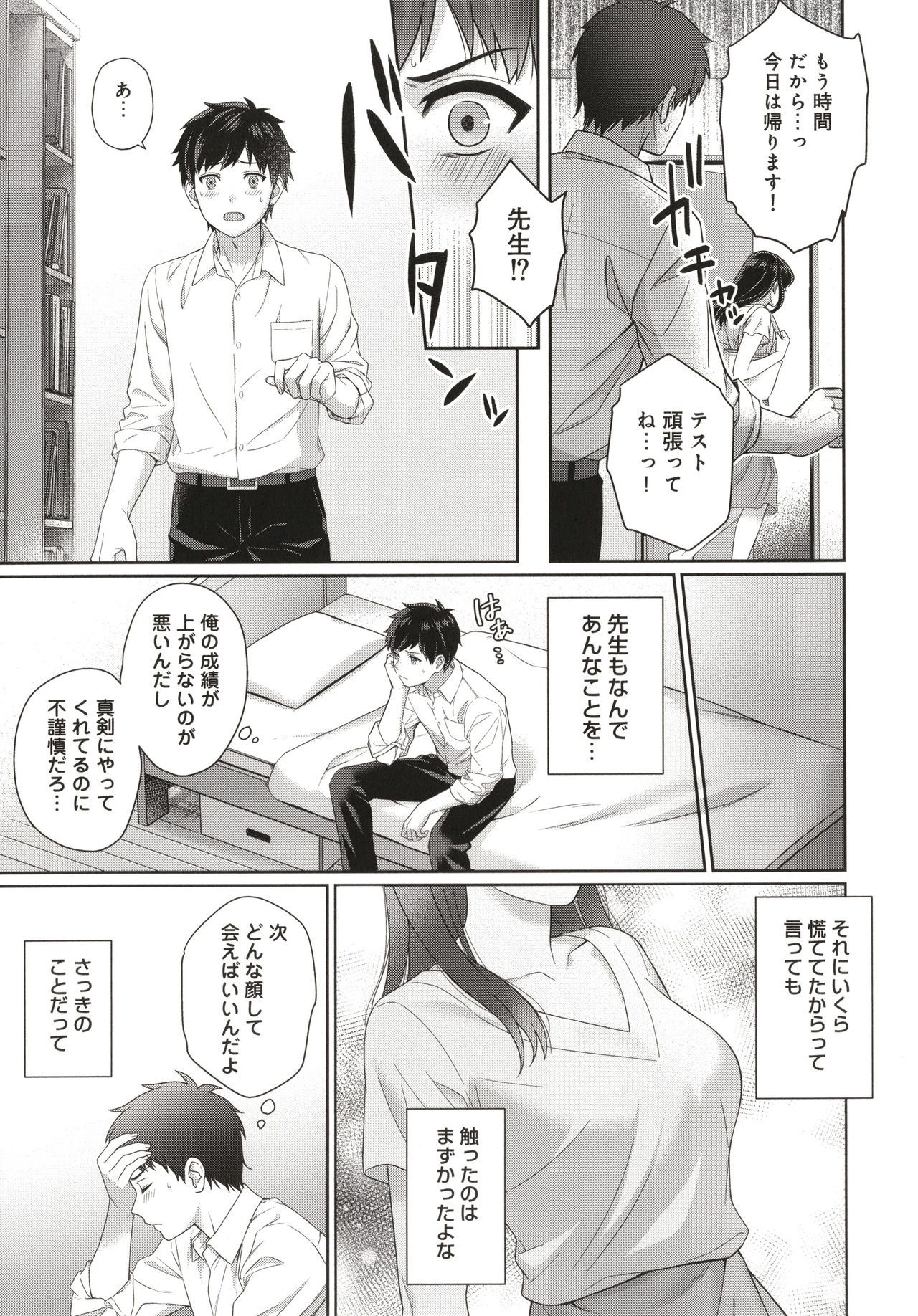 Sensei to Boku - Page 20