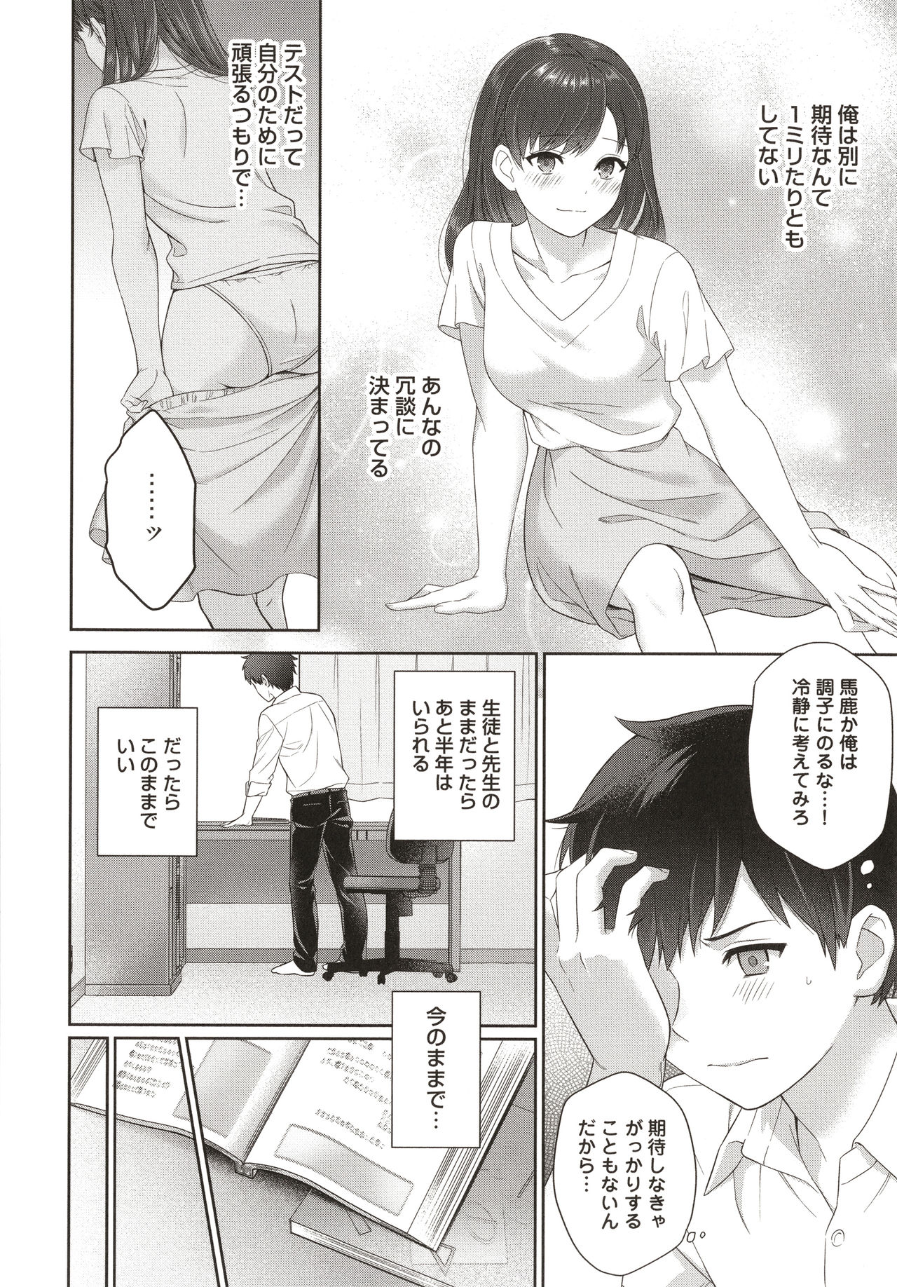 Sensei to Boku - Page 21