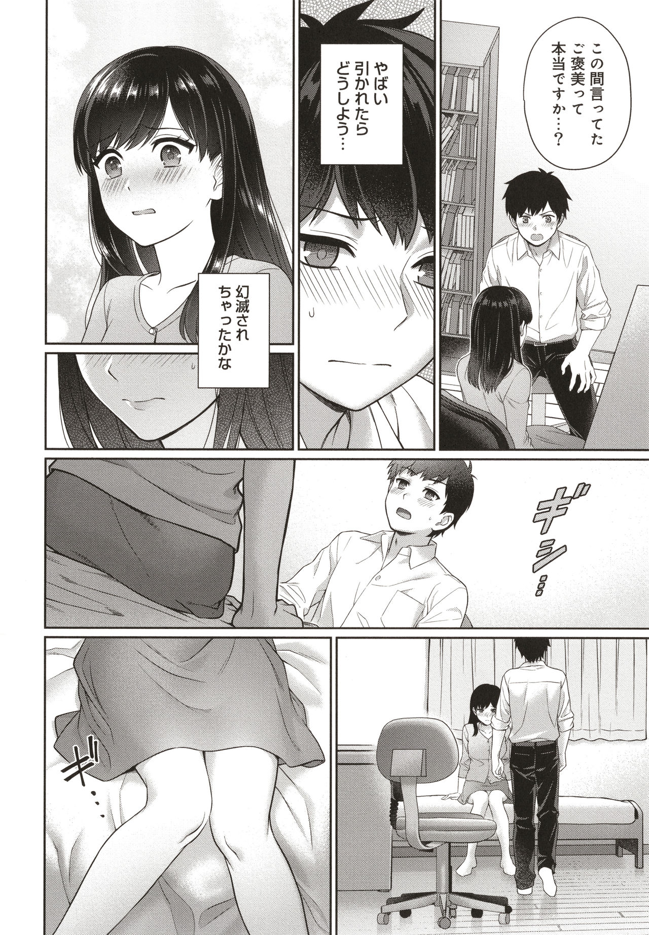 Sensei to Boku - Page 23