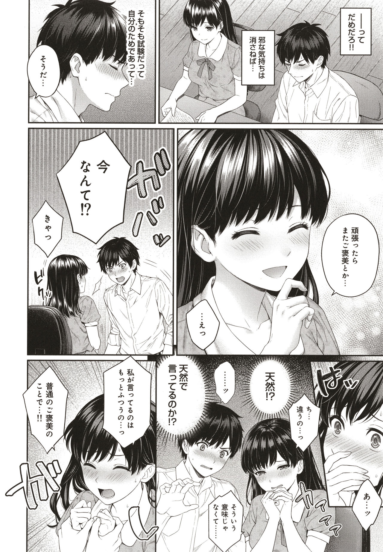 Sensei to Boku - Page 51