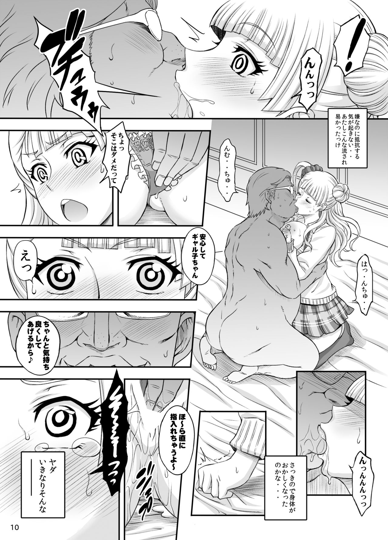 ○○○ shite! Galko-chan - Page 9