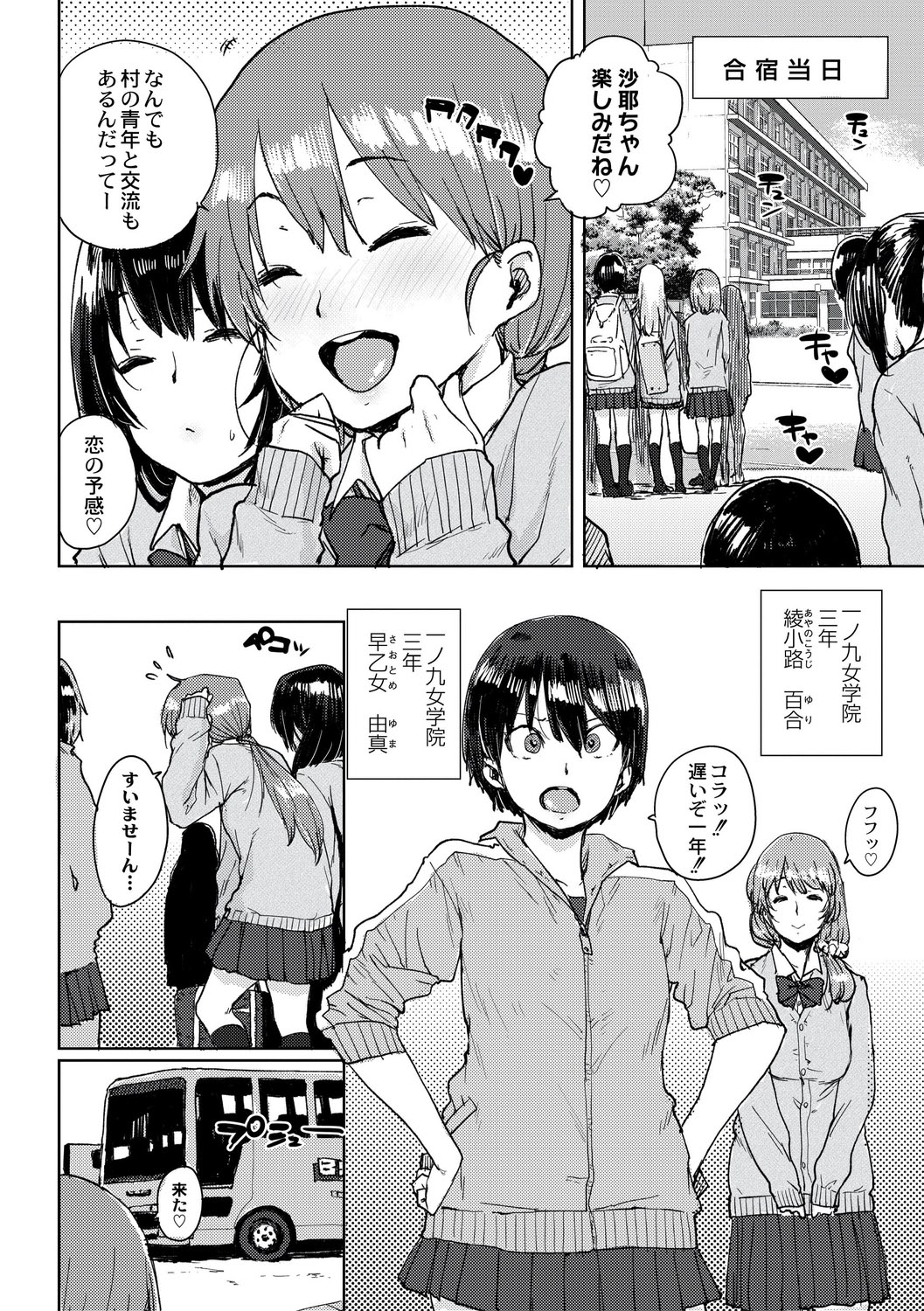 Gakuen Kounin Tanetsuke Gasshuku - Page 10
