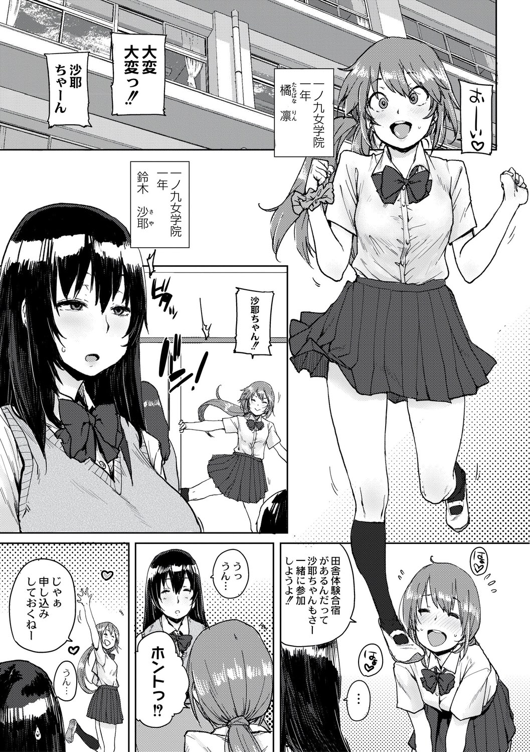 Gakuen Kounin Tanetsuke Gasshuku - Page 9