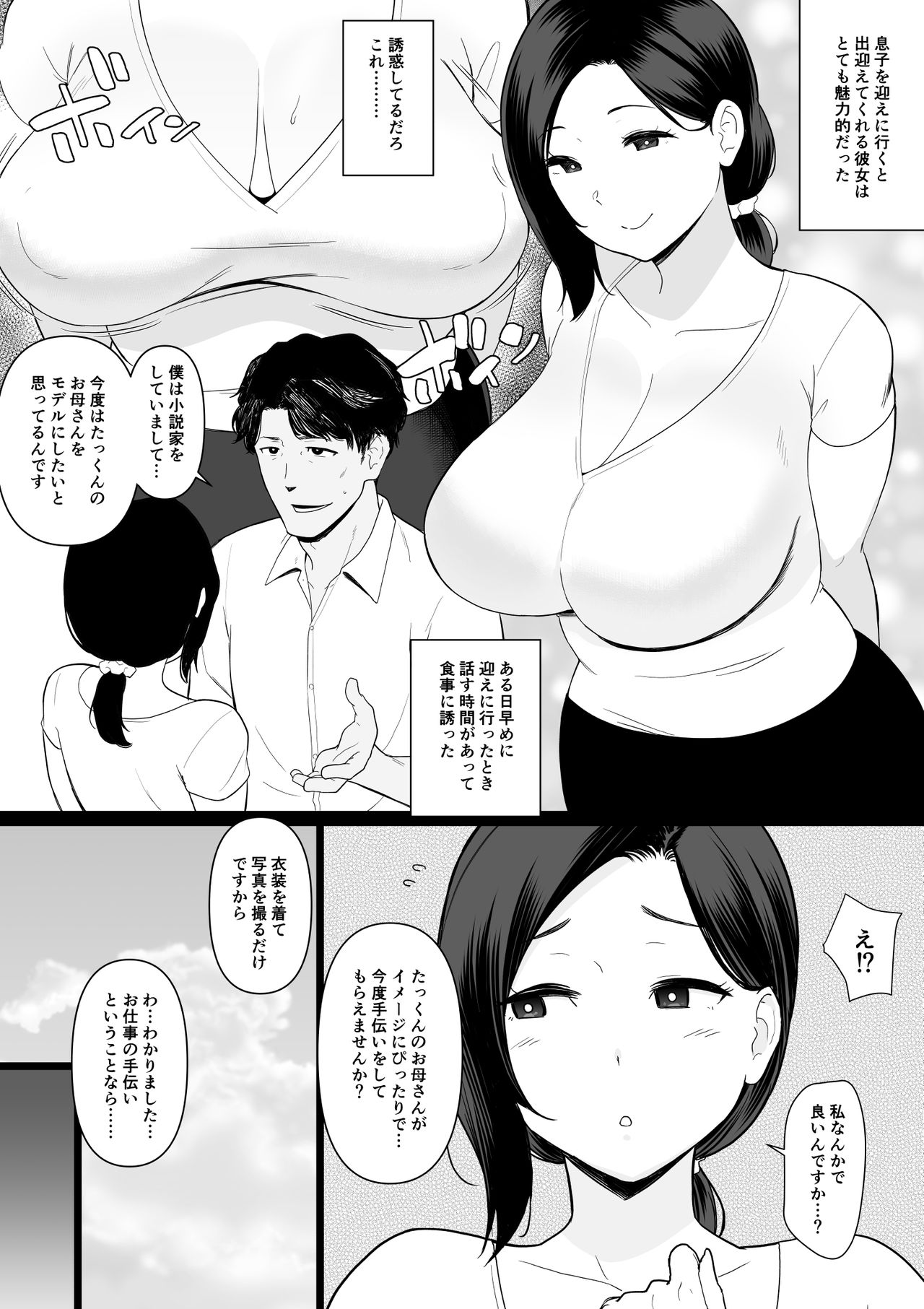 Okaa-san Itadakimasu. Tanpenshuu - Page 32