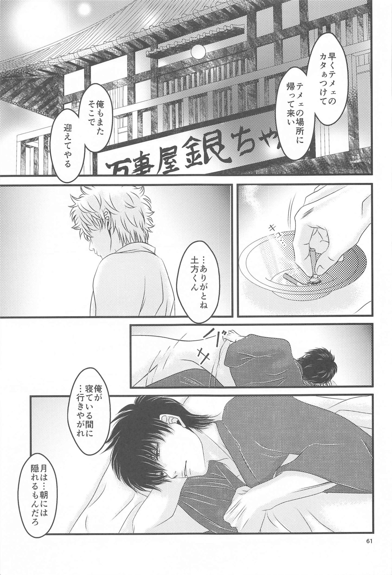 HAGI - Page 60
