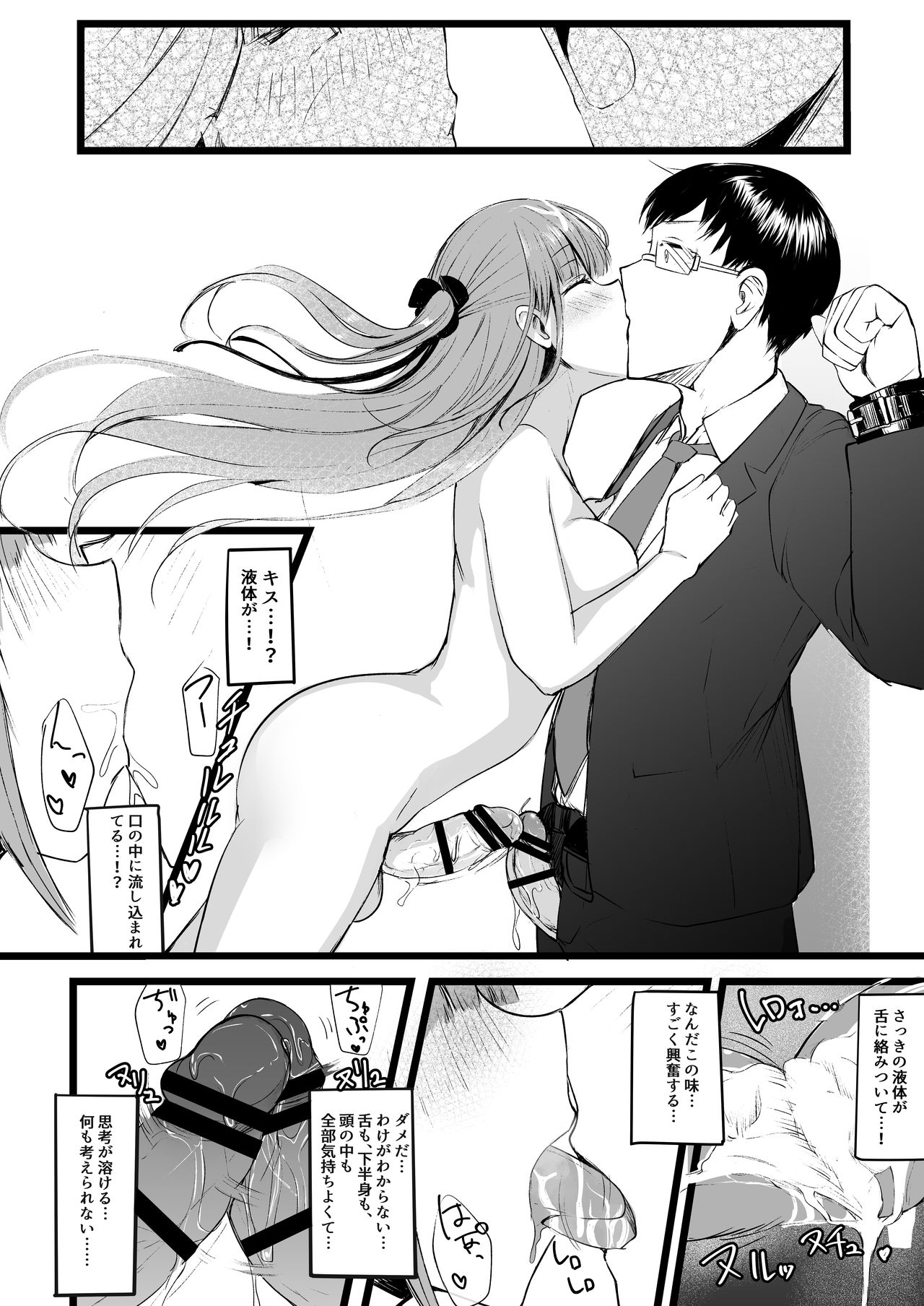 Futanari JK Rinoko-chan - Page 19