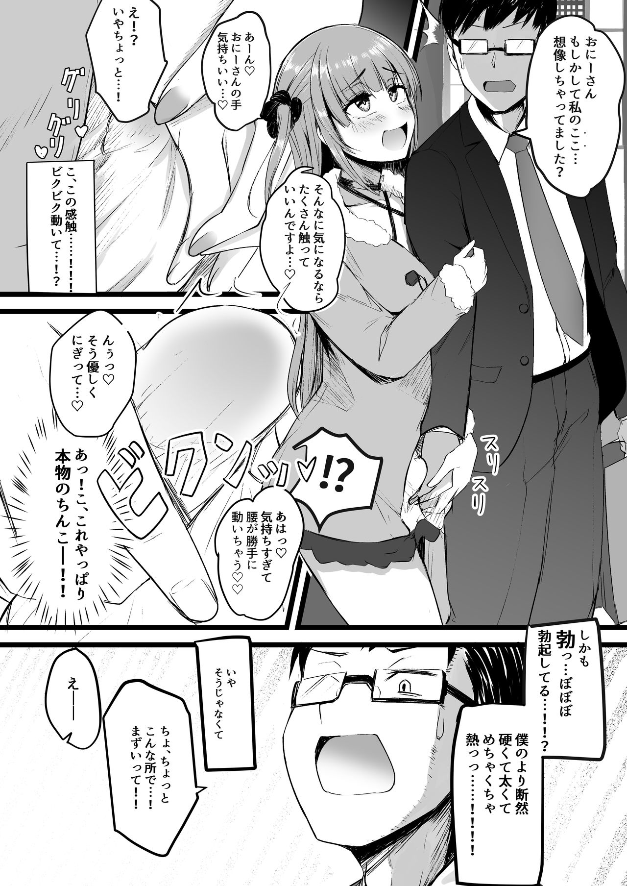 Futanari JK Rinoko-chan - Page 9