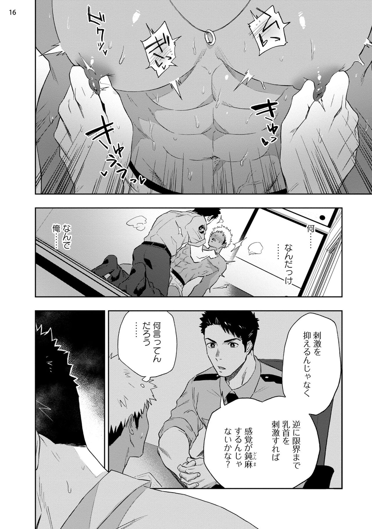 Chikubi ga Yowakute Ikirenai - Page 18
