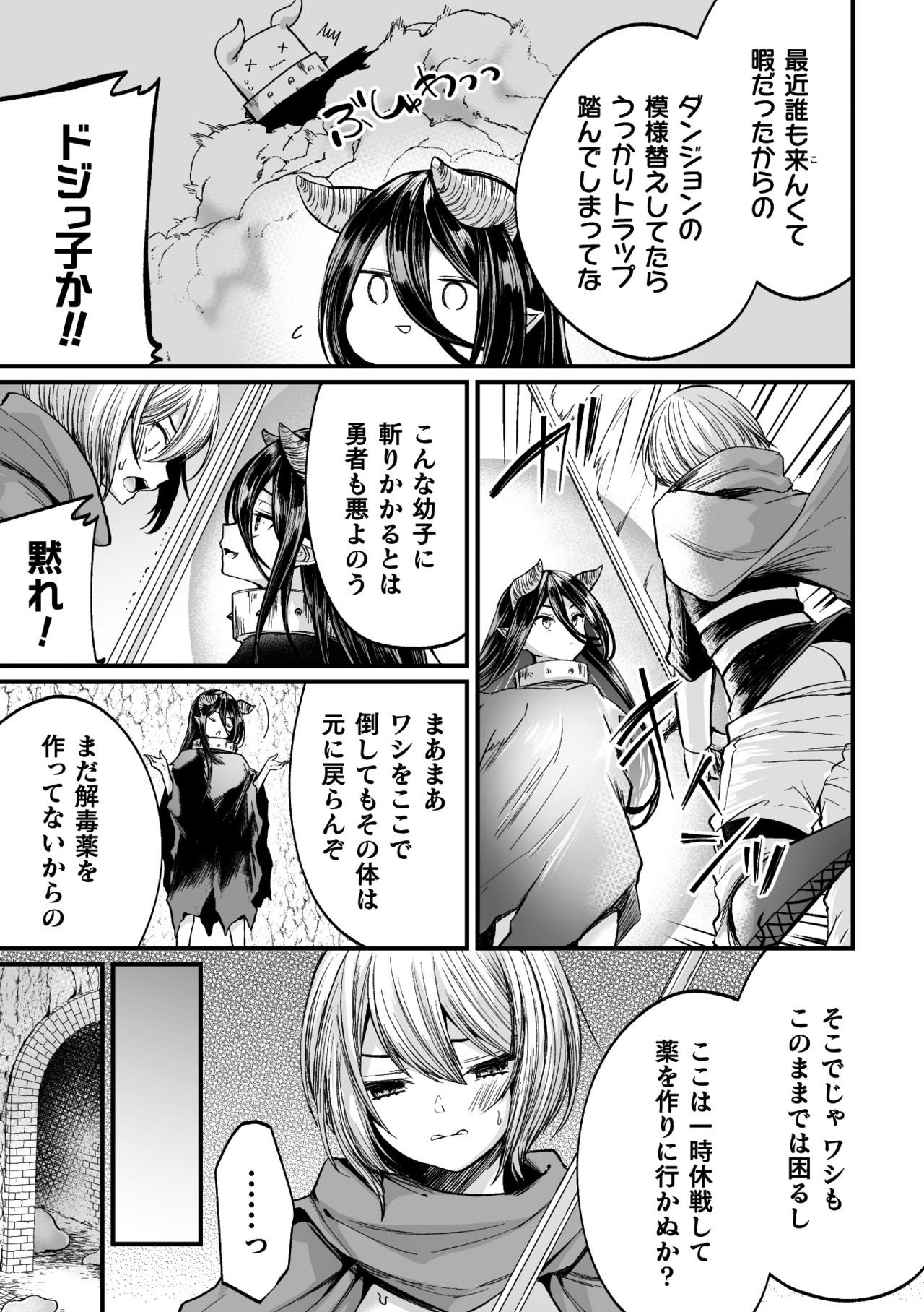 2D Comic Magazine Mesu Ochi! TS Ero Trap Dungeon Vol. 3 - Page 25