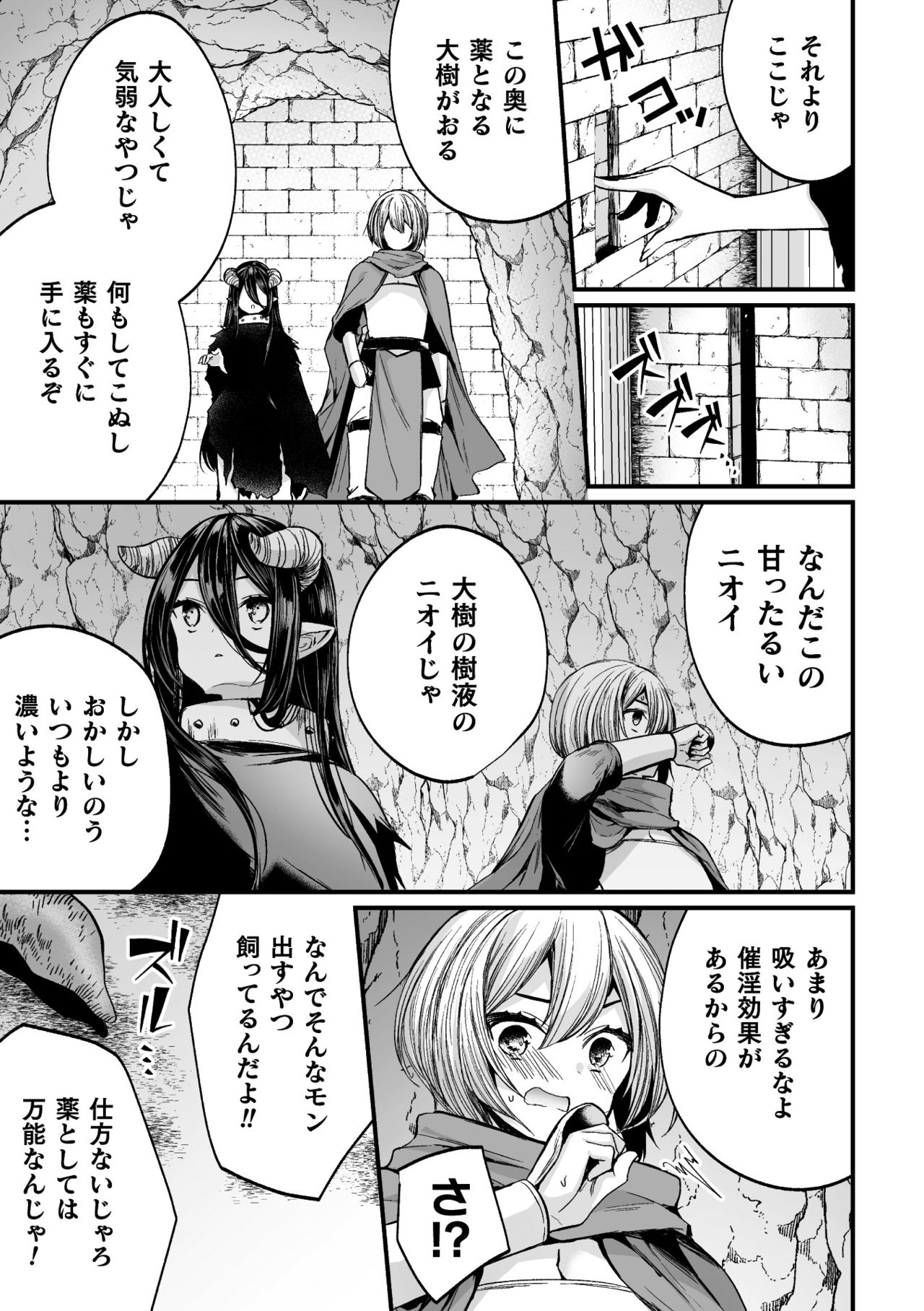 2D Comic Magazine Mesu Ochi! TS Ero Trap Dungeon Vol. 3 - Page 27
