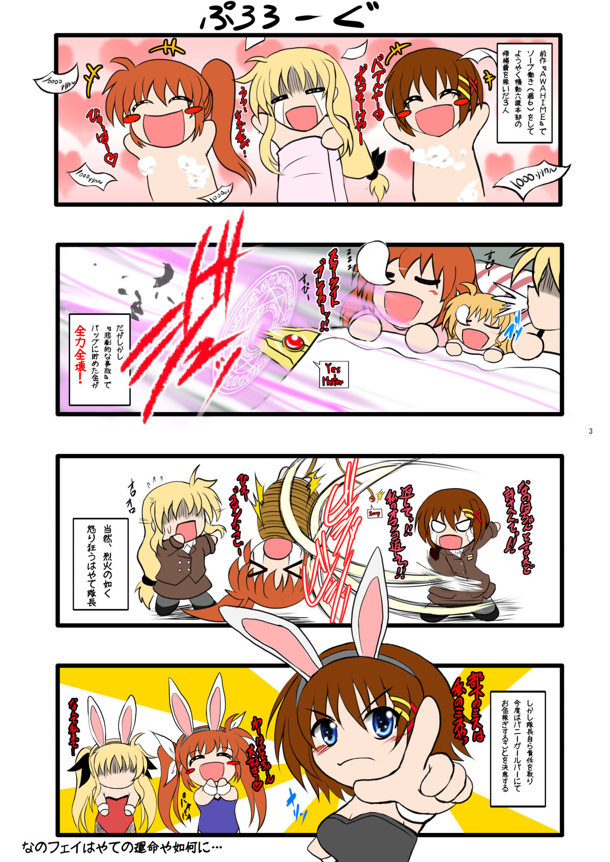 Nanoju!! - Page 347