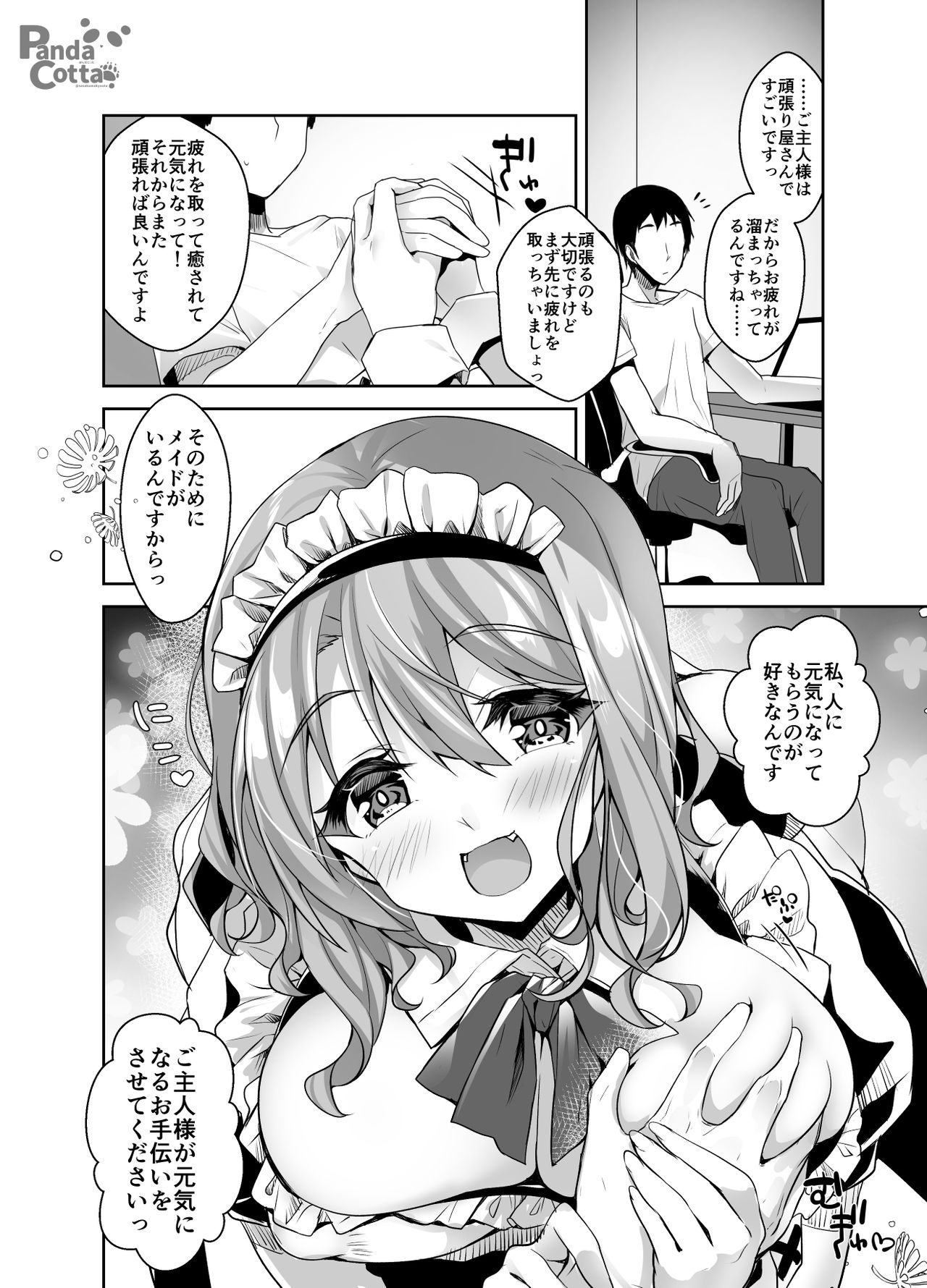 Oppai Maid Delivery - Page 10