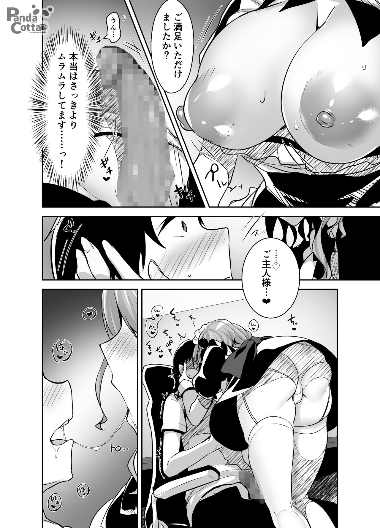 Oppai Maid Delivery - Page 16