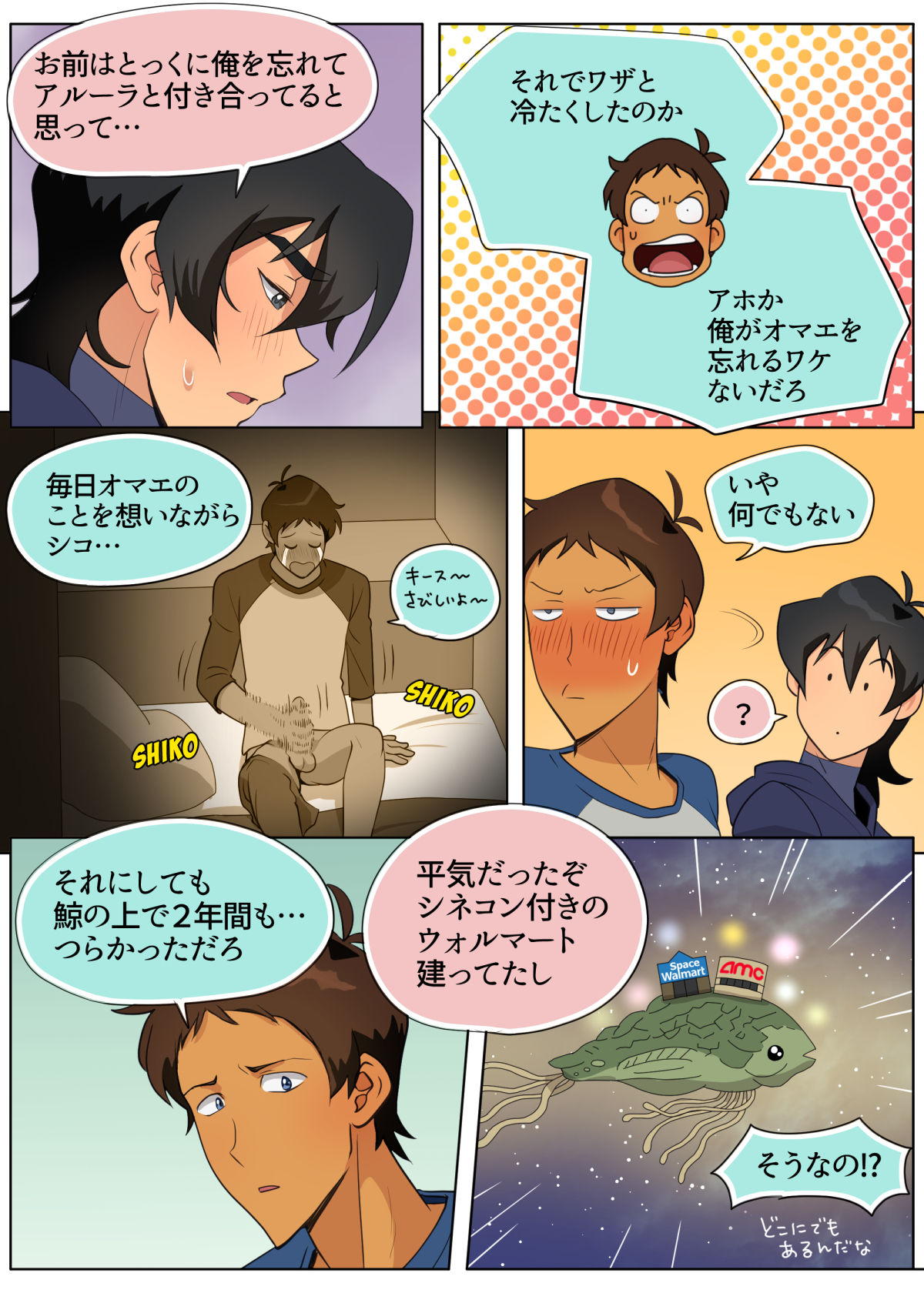 Aitakattaze, Baka Yarou - Page 12