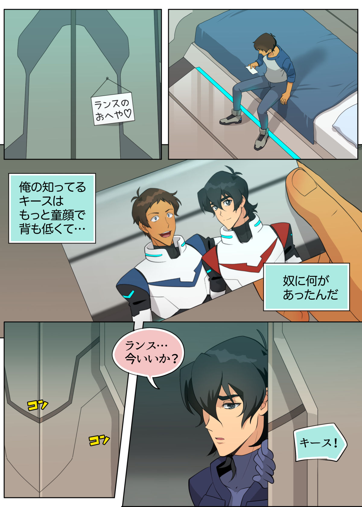 Aitakattaze, Baka Yarou - Page 9