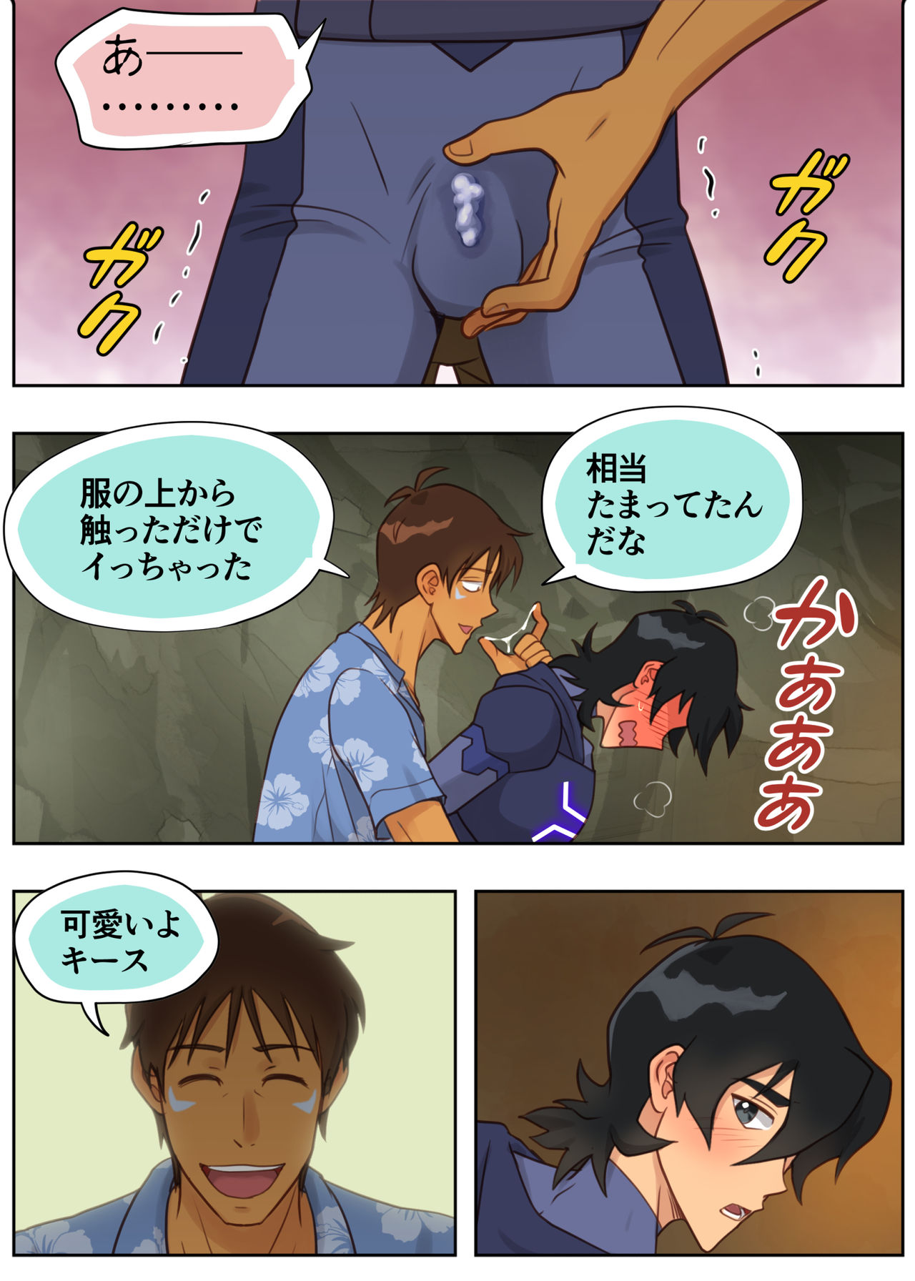 秘密の筏 - Page 18