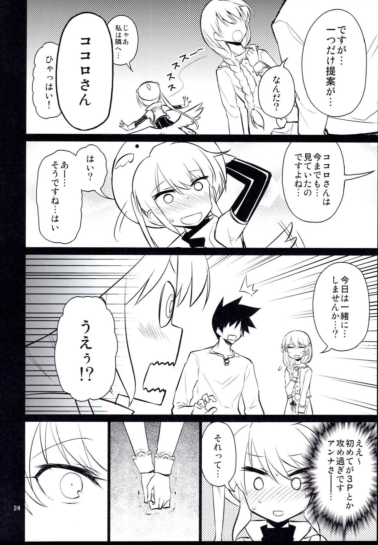 Anna Tore 7 - Page 24