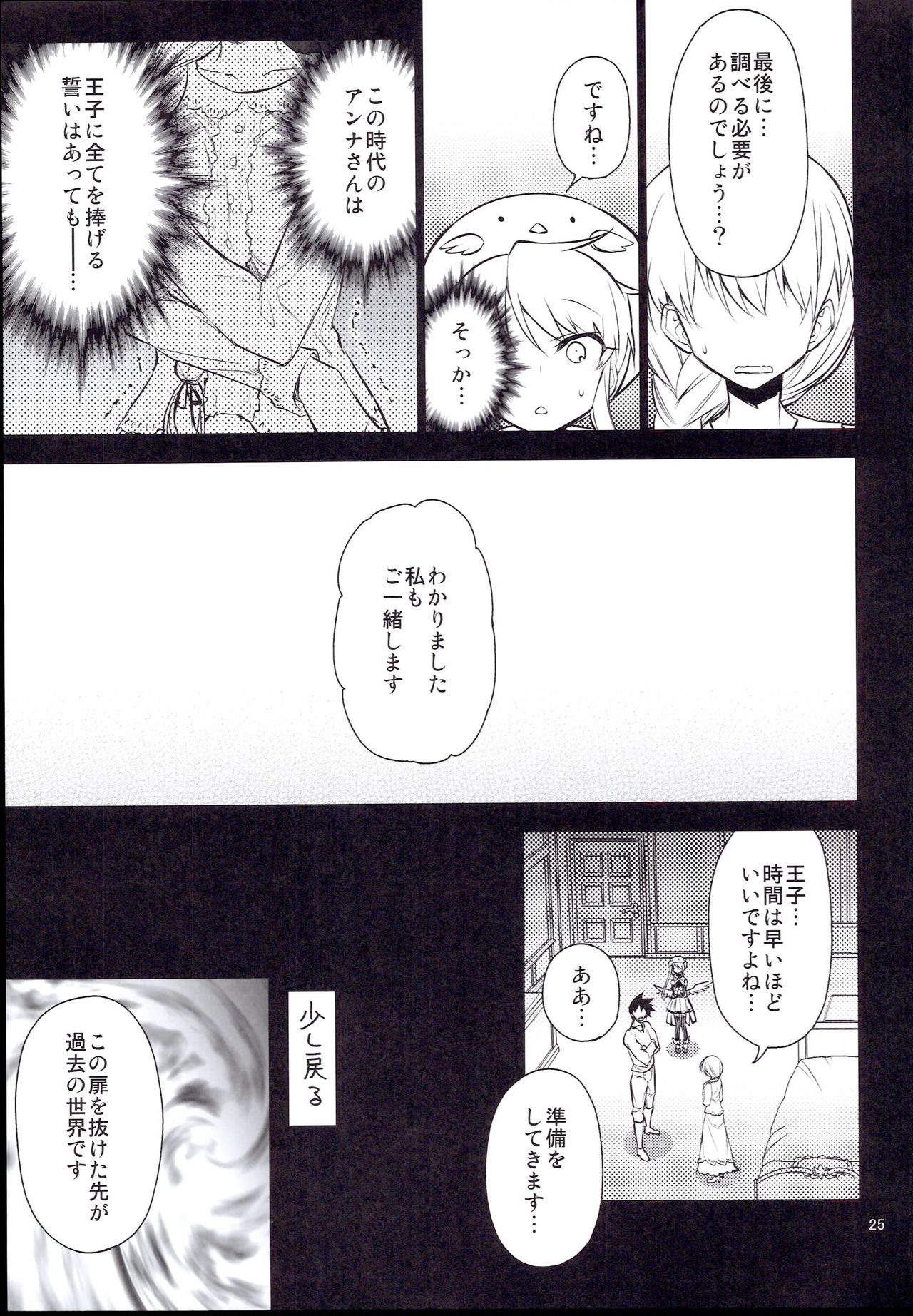 Anna Tore 7 - Page 25