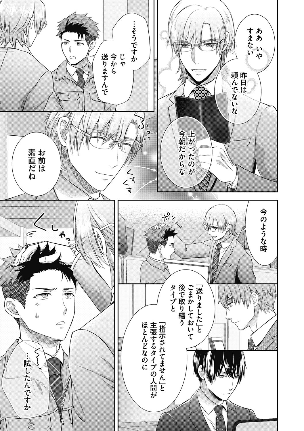 Omega Sex Settaibu Vol. 1 - Page 15