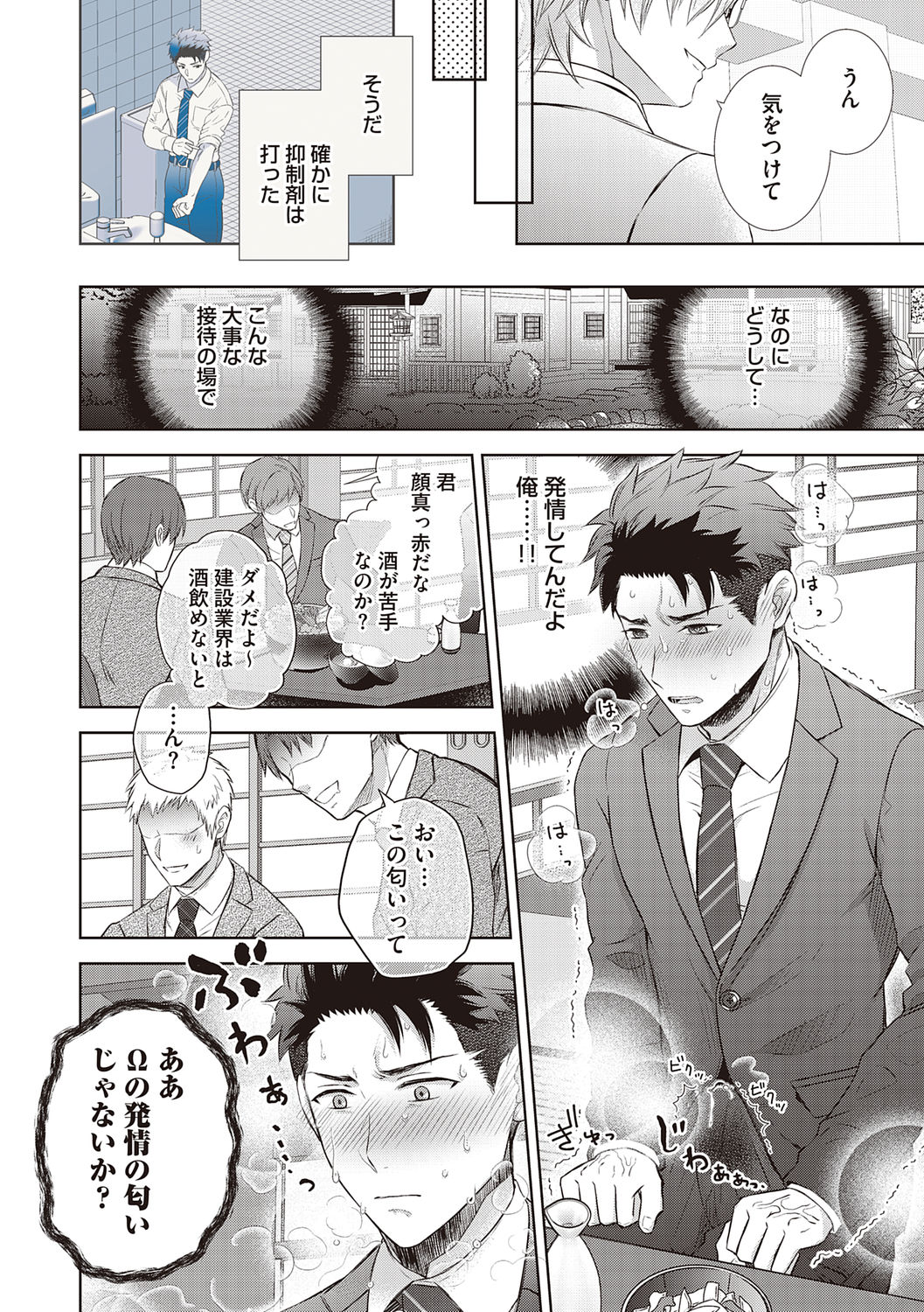 Omega Sex Settaibu Vol. 1 - Page 18