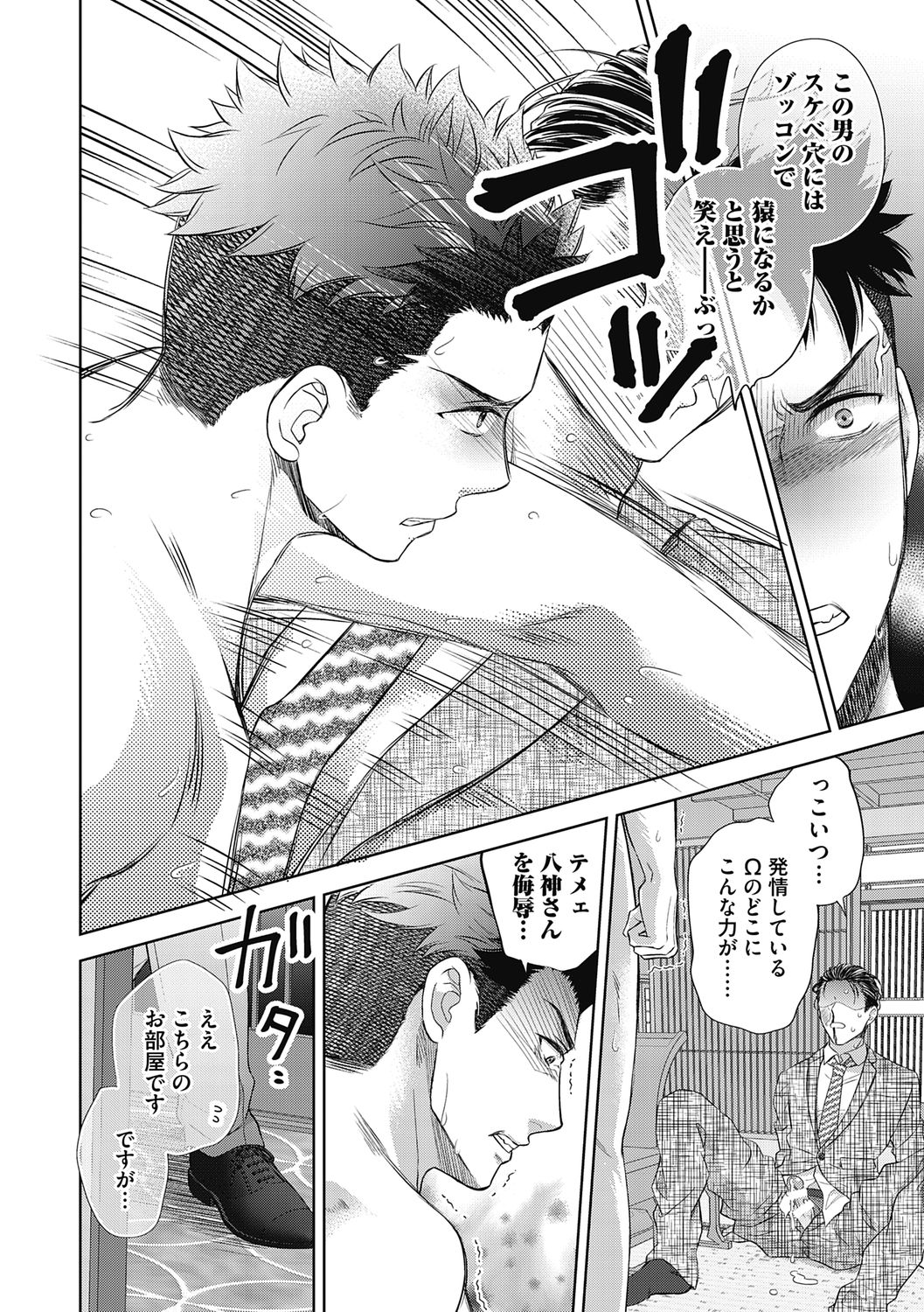Omega Sex Settaibu Vol. 1 - Page 24
