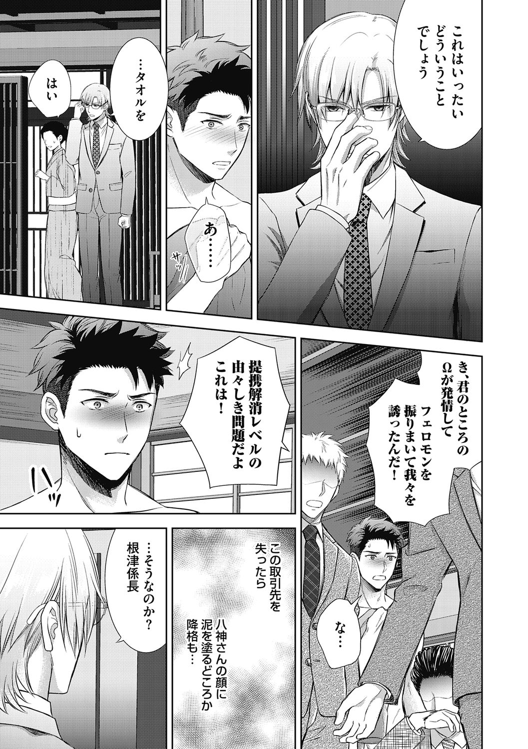 Omega Sex Settaibu Vol. 1 - Page 25