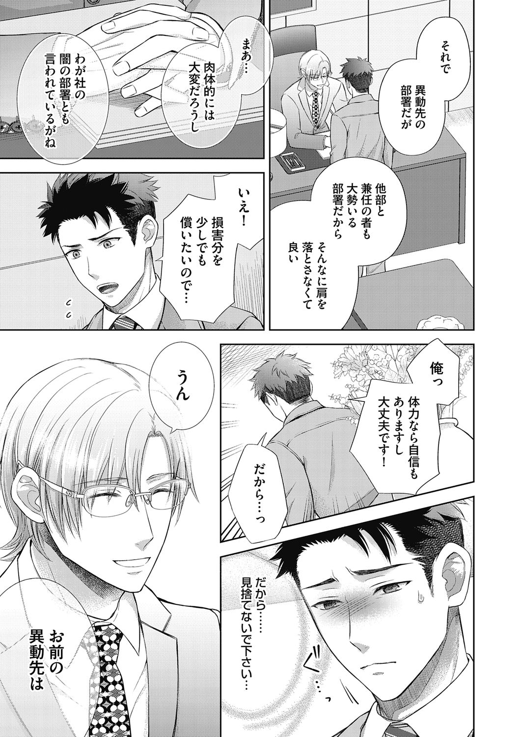 Omega Sex Settaibu Vol. 1 - Page 29