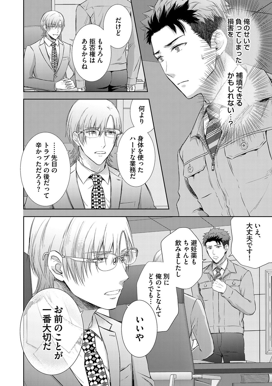 Omega Sex Settaibu Vol. 1 - Page 32