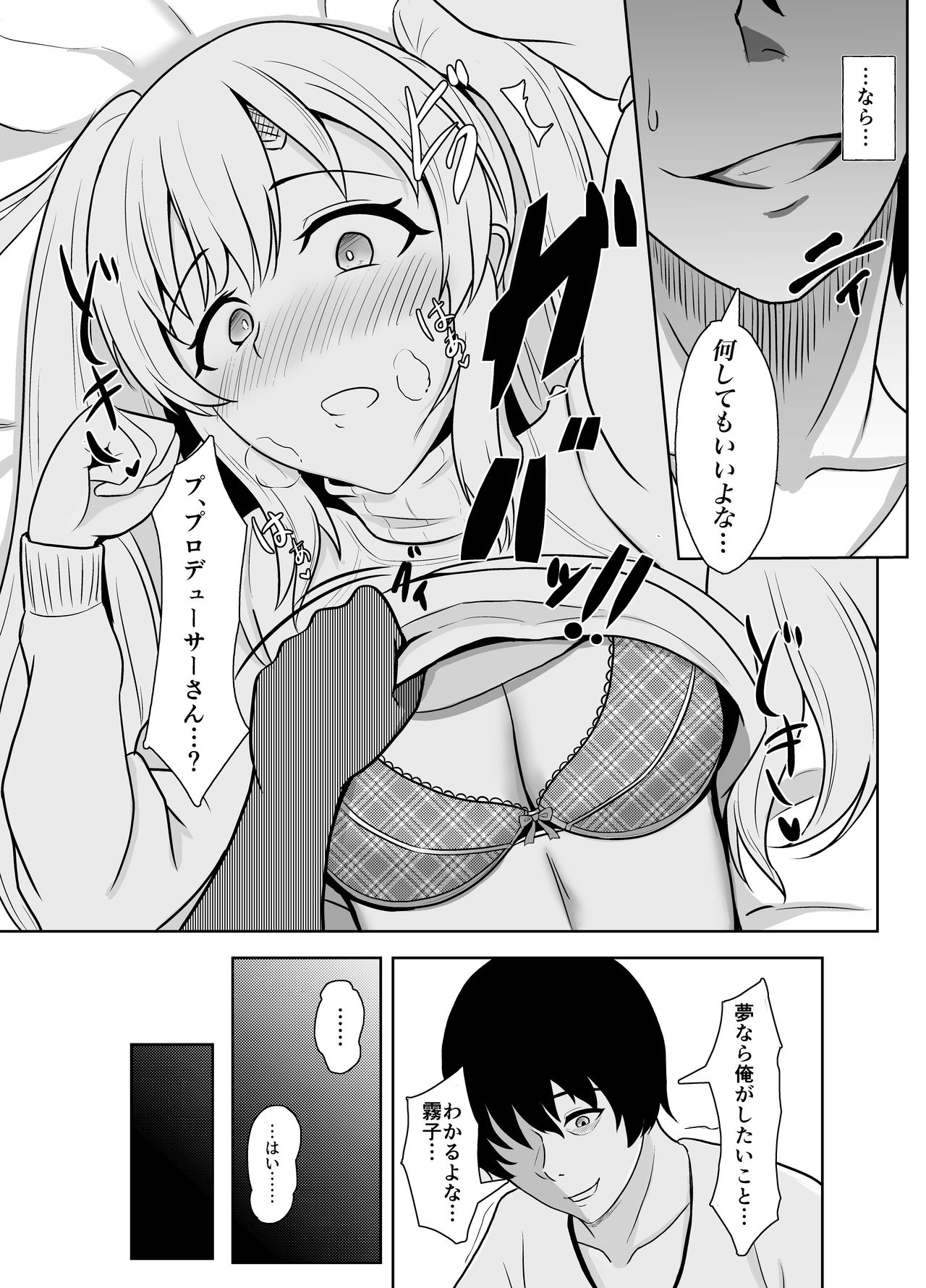 Mei. Seki. Mu. Mu - Page 13