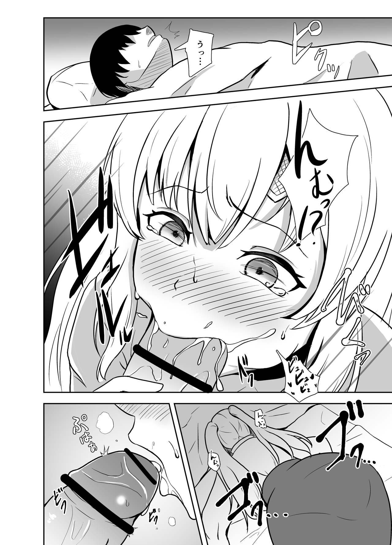 Mei. Seki. Mu. Mu - Page 9