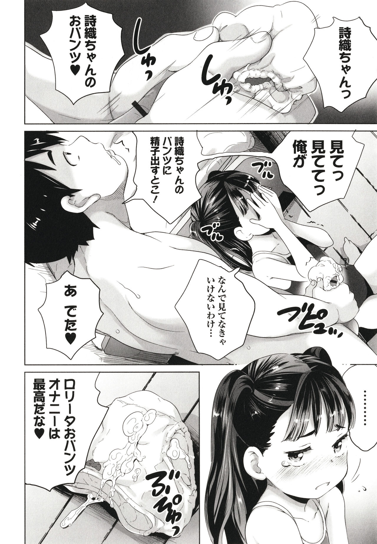 Marumie Shoujo Sentou - Page 107