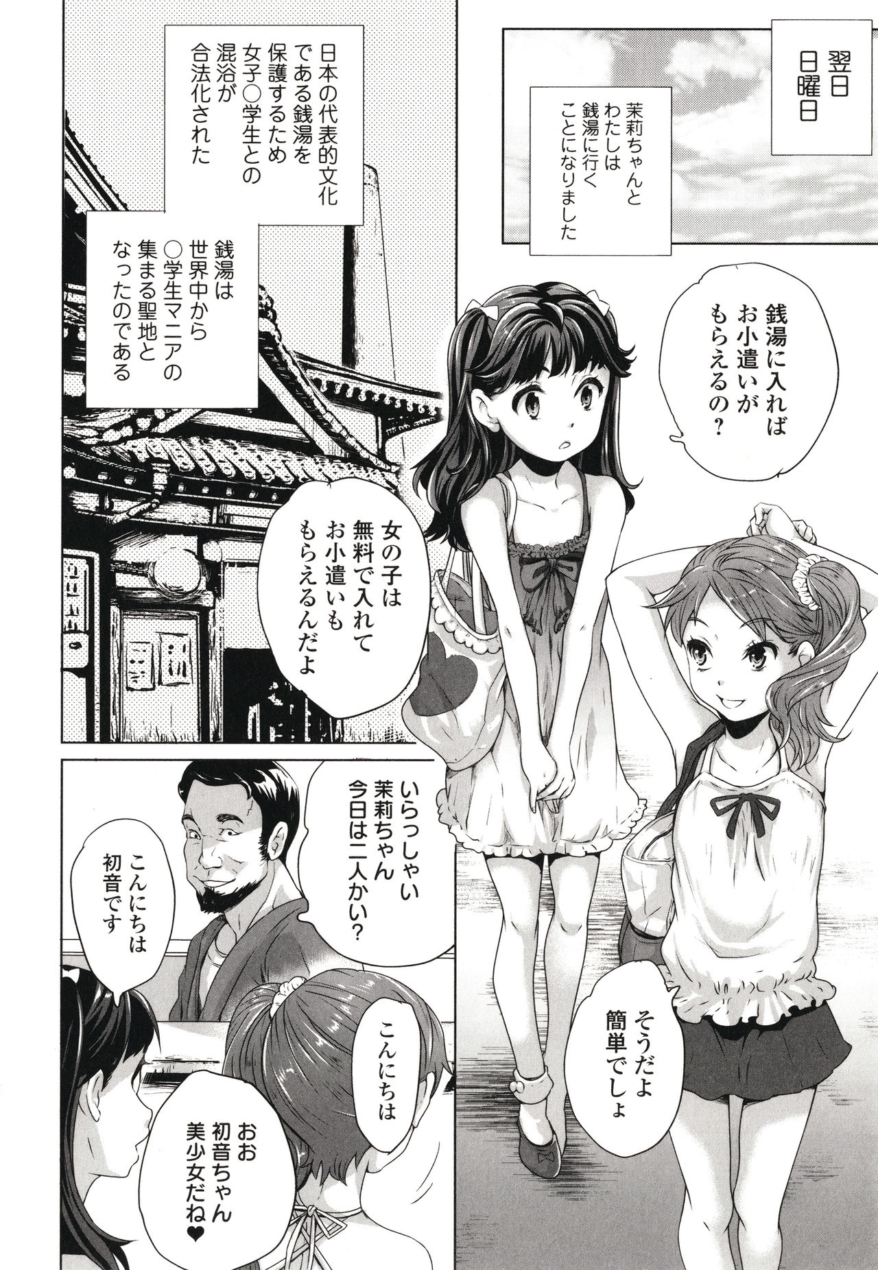 Marumie Shoujo Sentou - Page 125