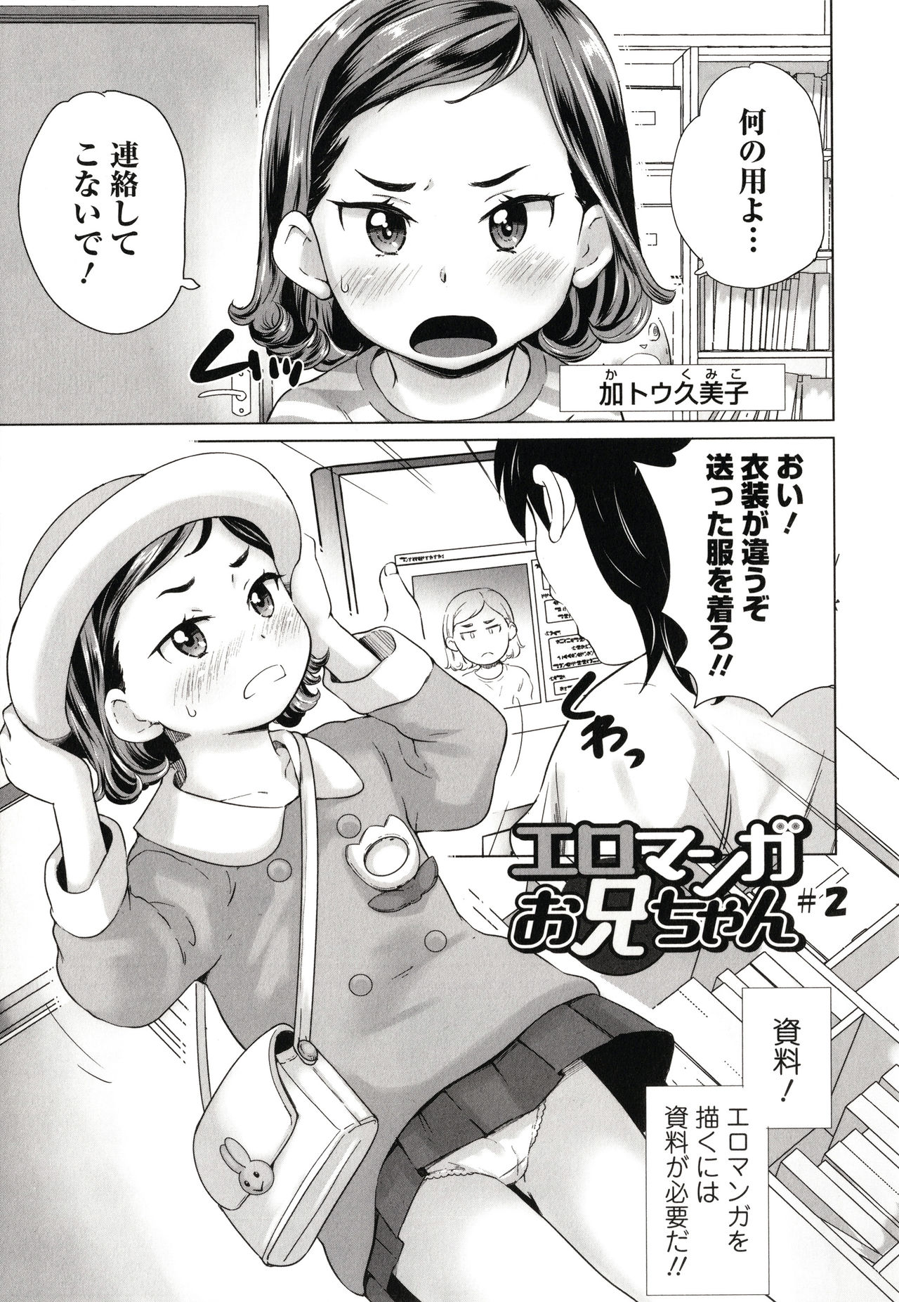 Marumie Shoujo Sentou - Page 160