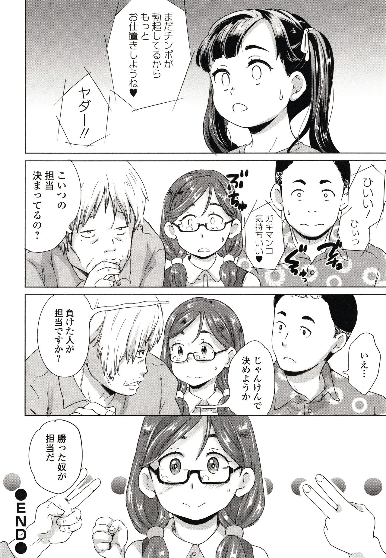 Marumie Shoujo Sentou - Page 185