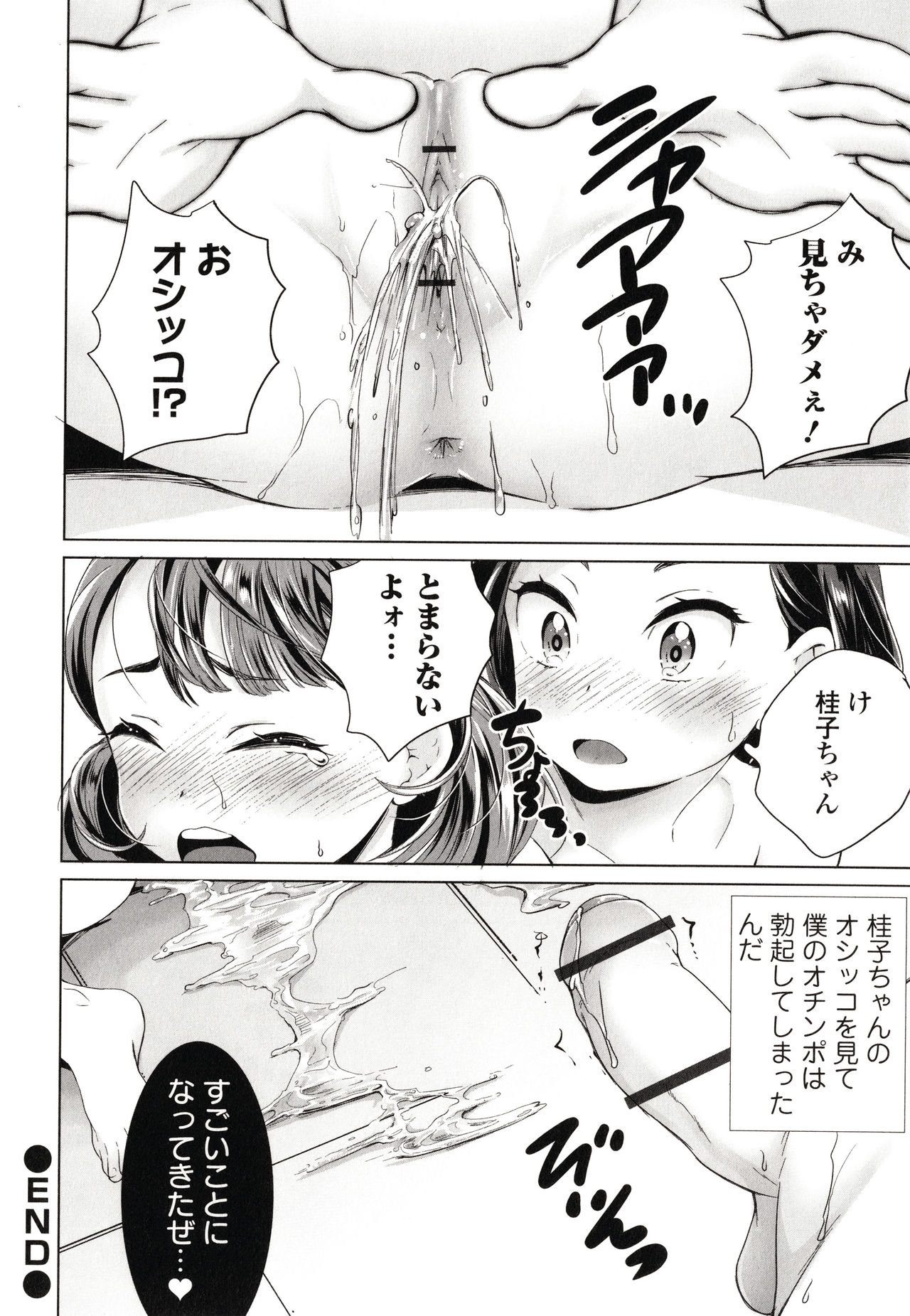 Marumie Shoujo Sentou - Page 19