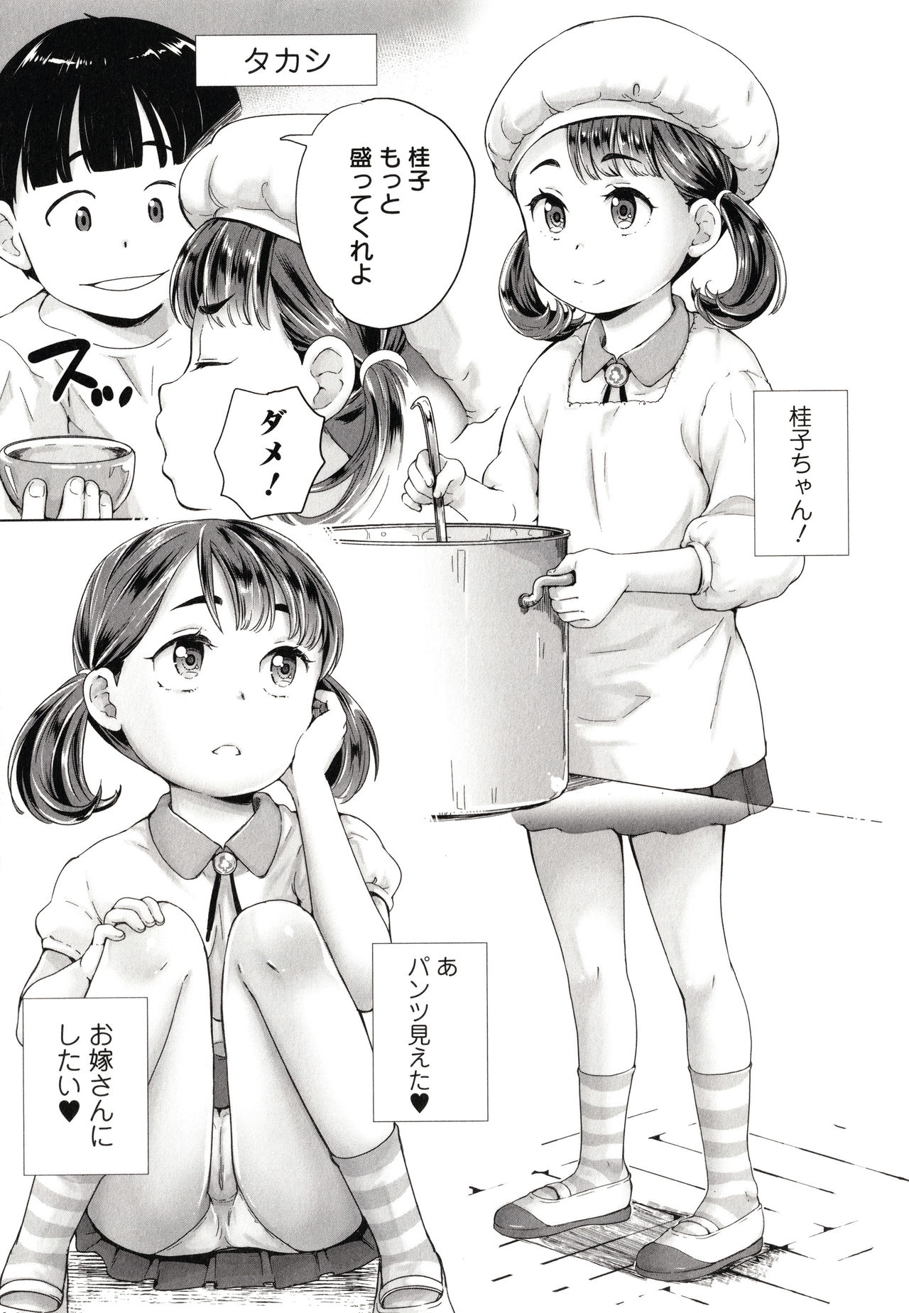 Marumie Shoujo Sentou - Page 20